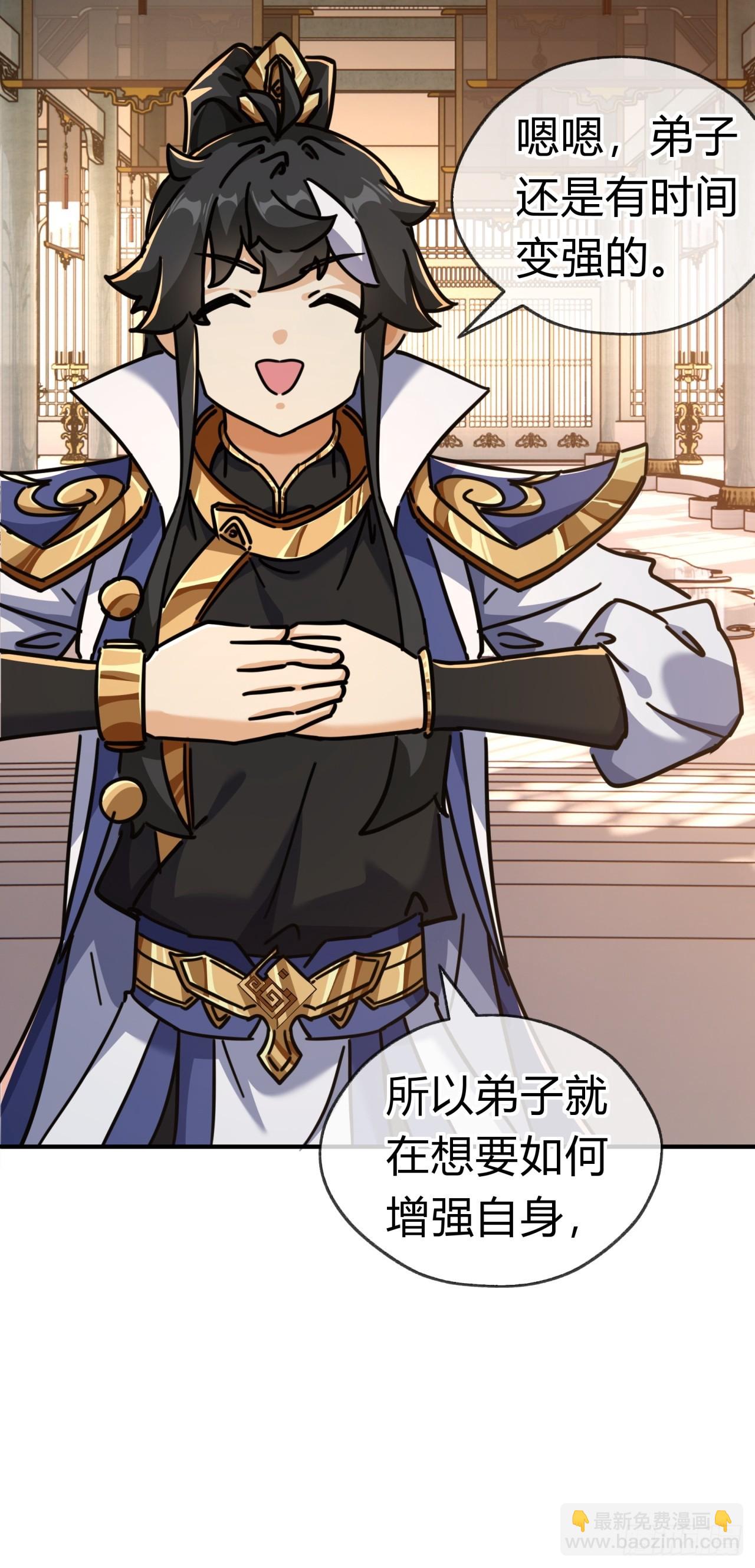 23话 师尊给点钱？(1/2)-第23话