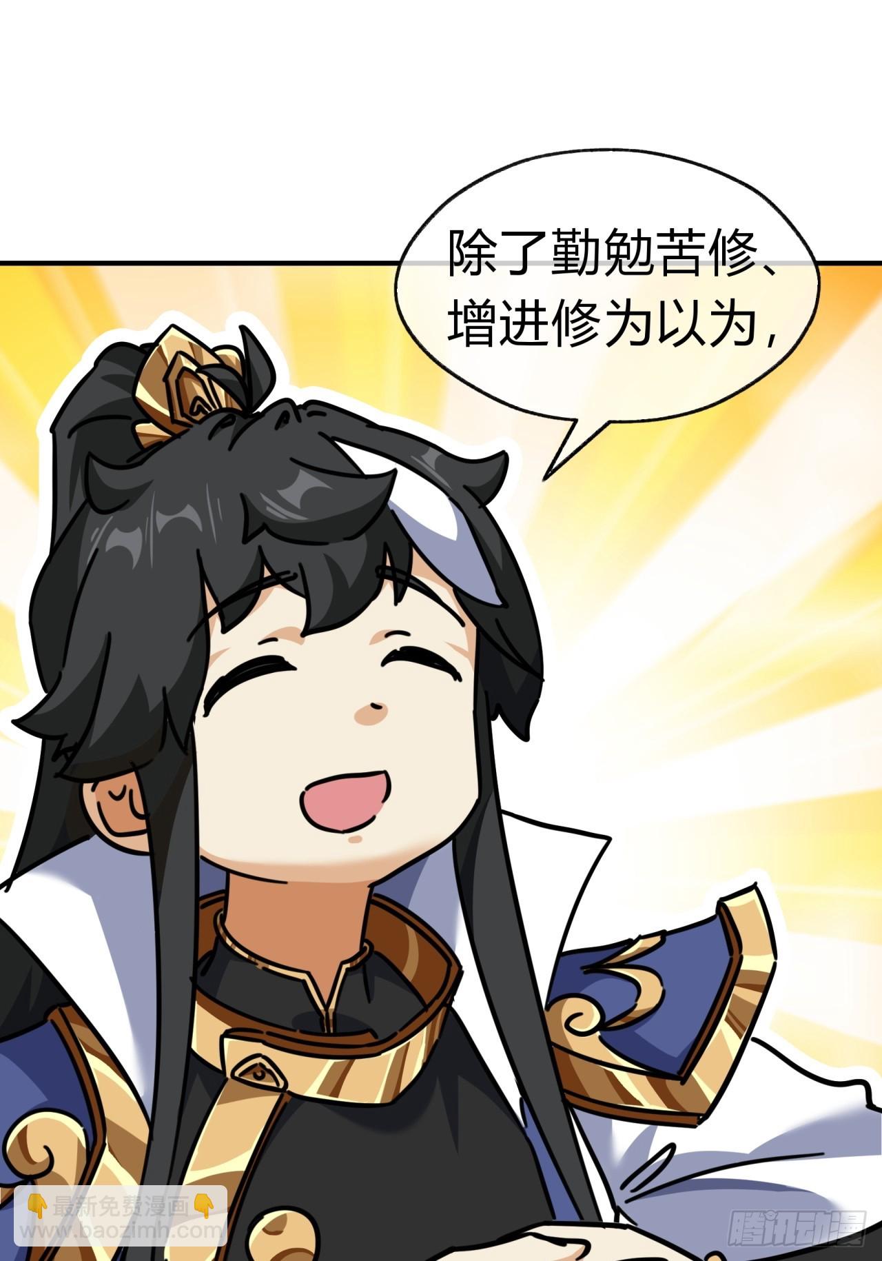 23话 师尊给点钱？(1/2)-第23话