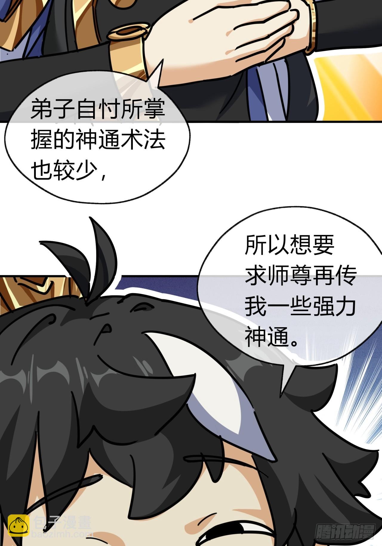 23话 师尊给点钱？(1/2)-第23话