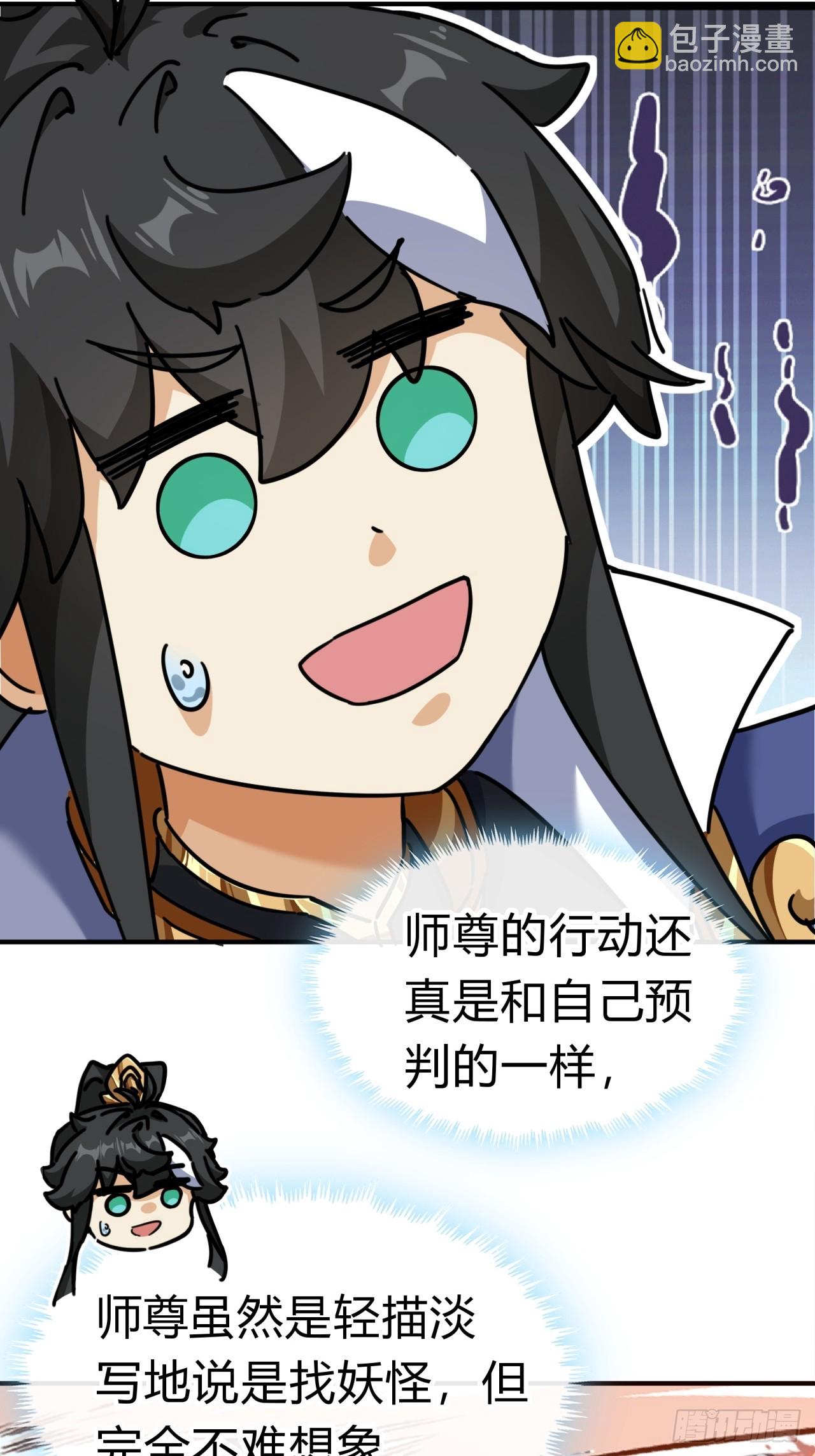 23话 师尊给点钱？(1/2)-第23话