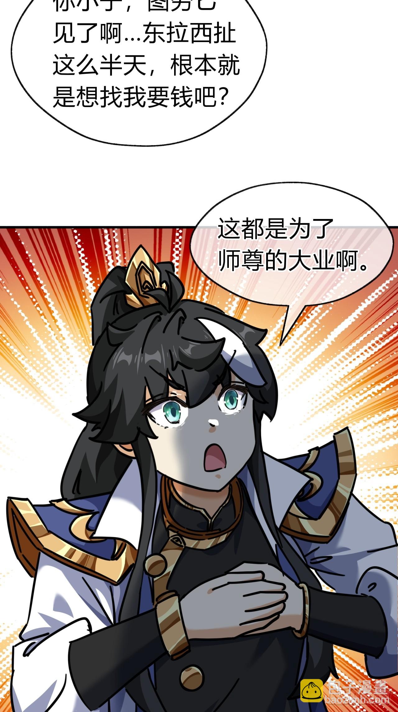 23话 师尊给点钱？(1/2)-第23话