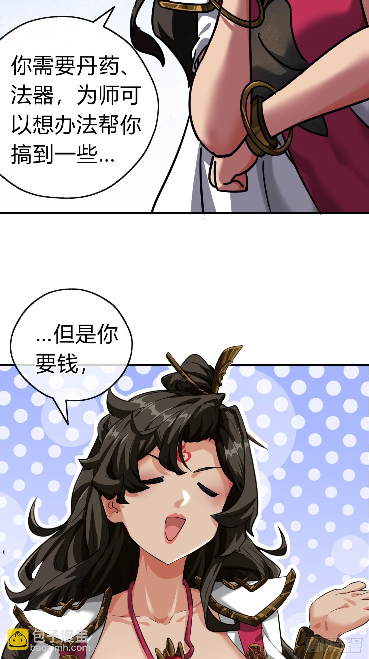 23话 师尊给点钱？(1/2)-第23话