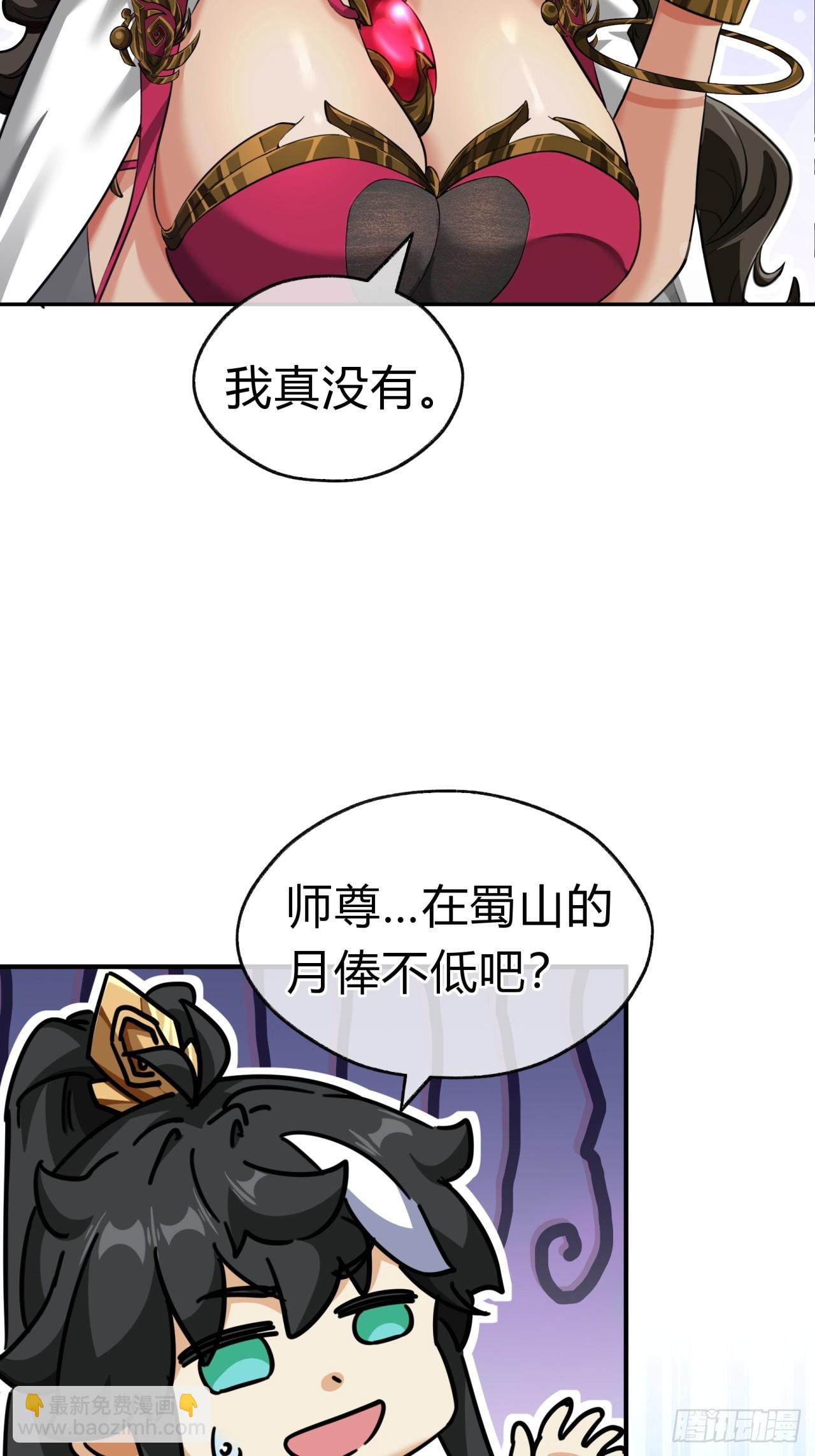 23话 师尊给点钱？(1/2)-第23话