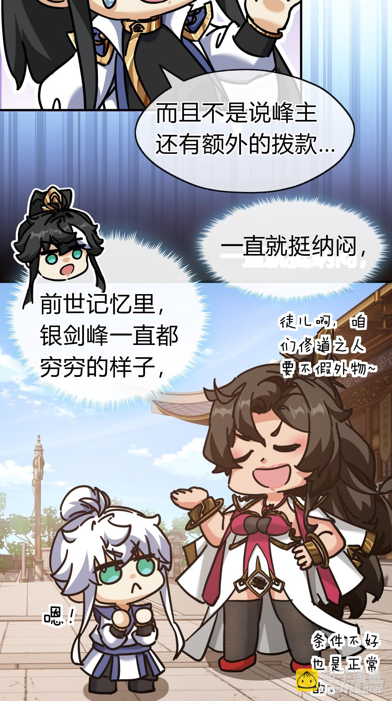 23话 师尊给点钱？(1/2)-第23话