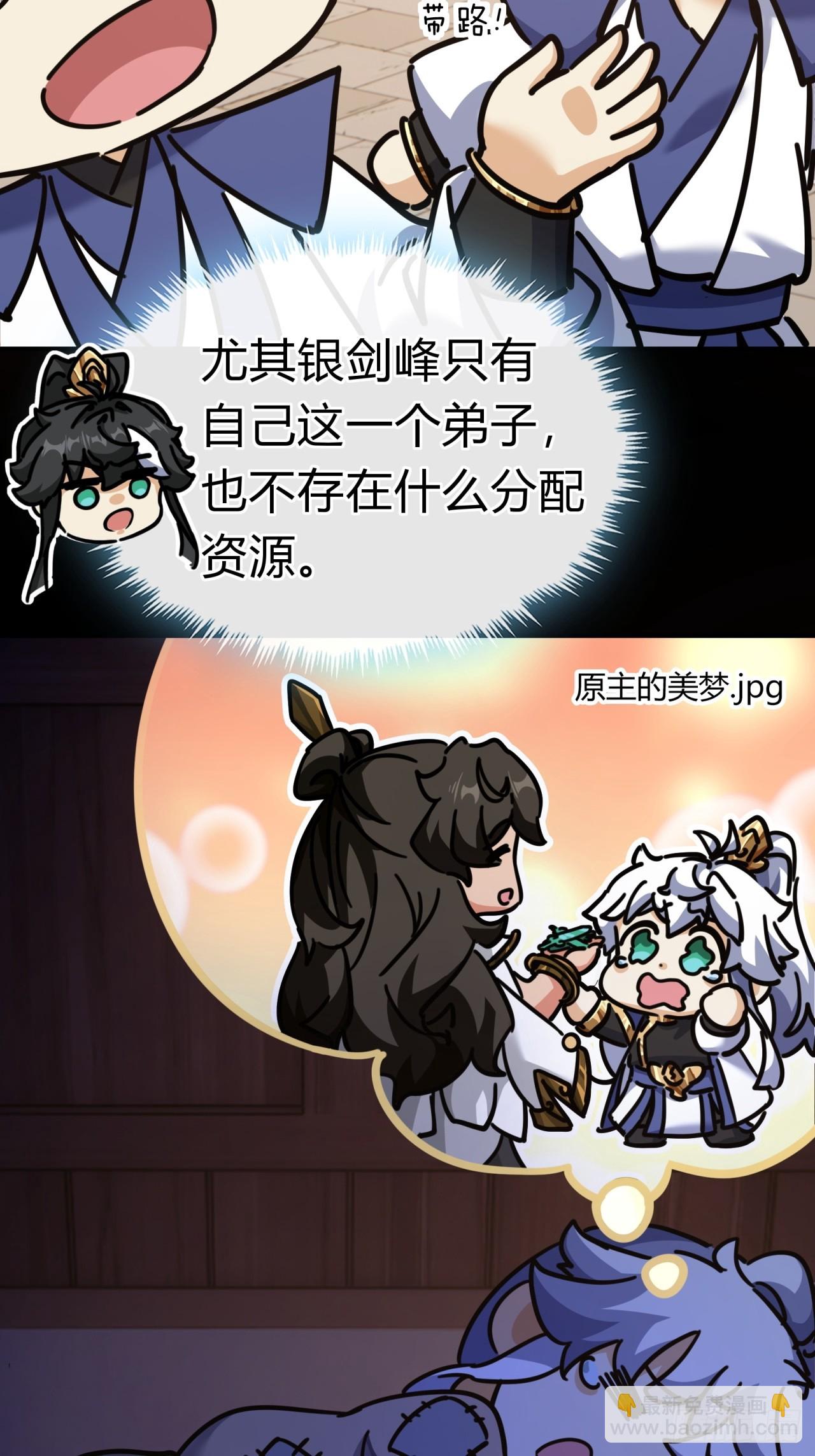 23话 师尊给点钱？(1/2)-第23话