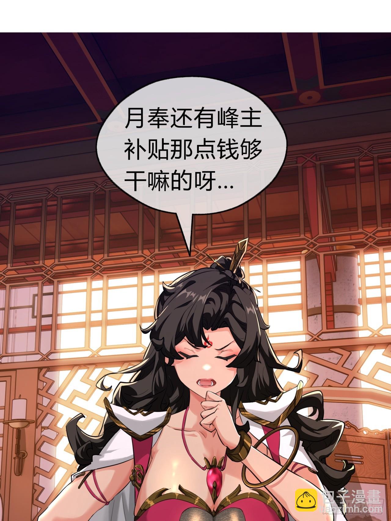 23话 师尊给点钱？(1/2)-第23话