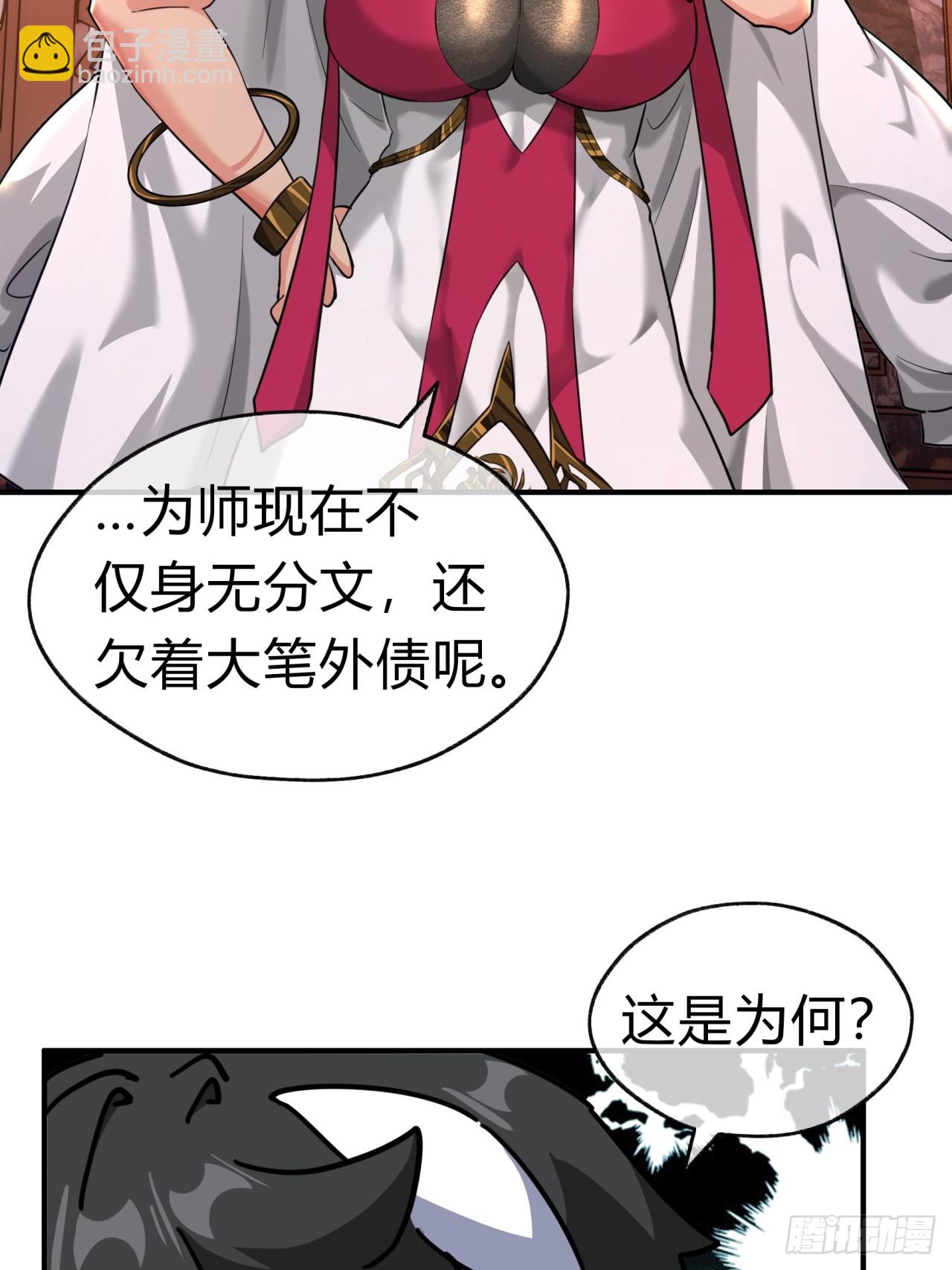 23话 师尊给点钱？(1/2)-第23话