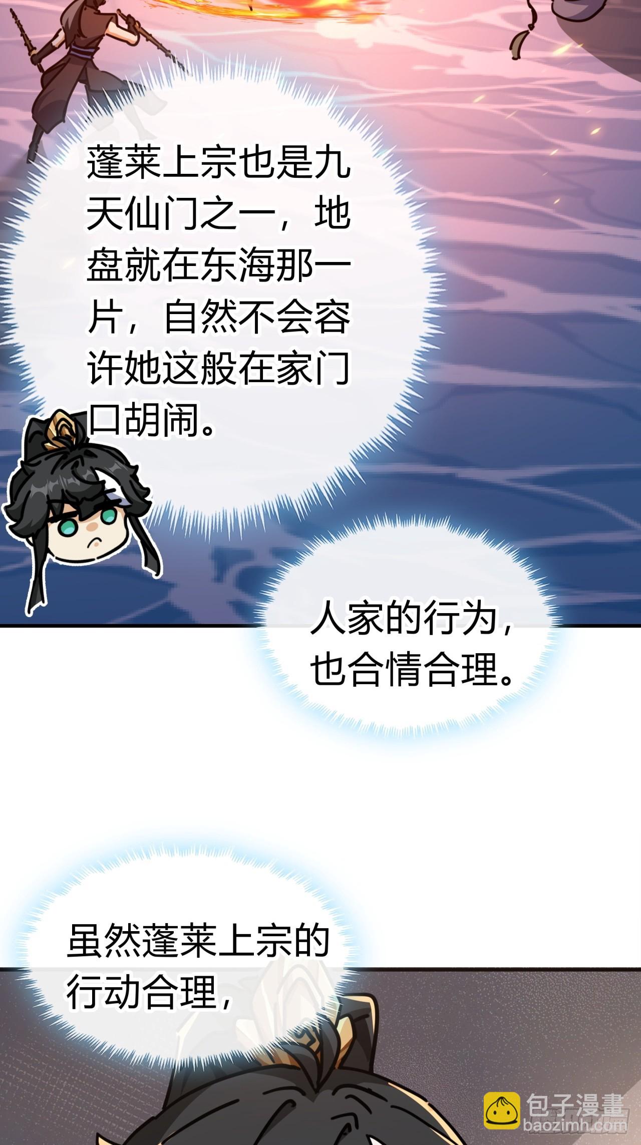 23话 师尊给点钱？(1/2)-第23话