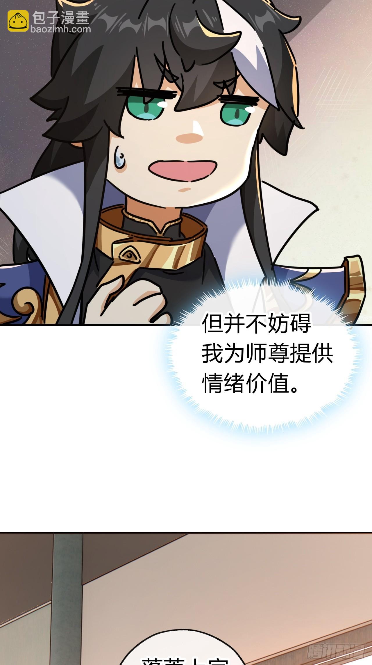 23话 师尊给点钱？(1/2)-第23话