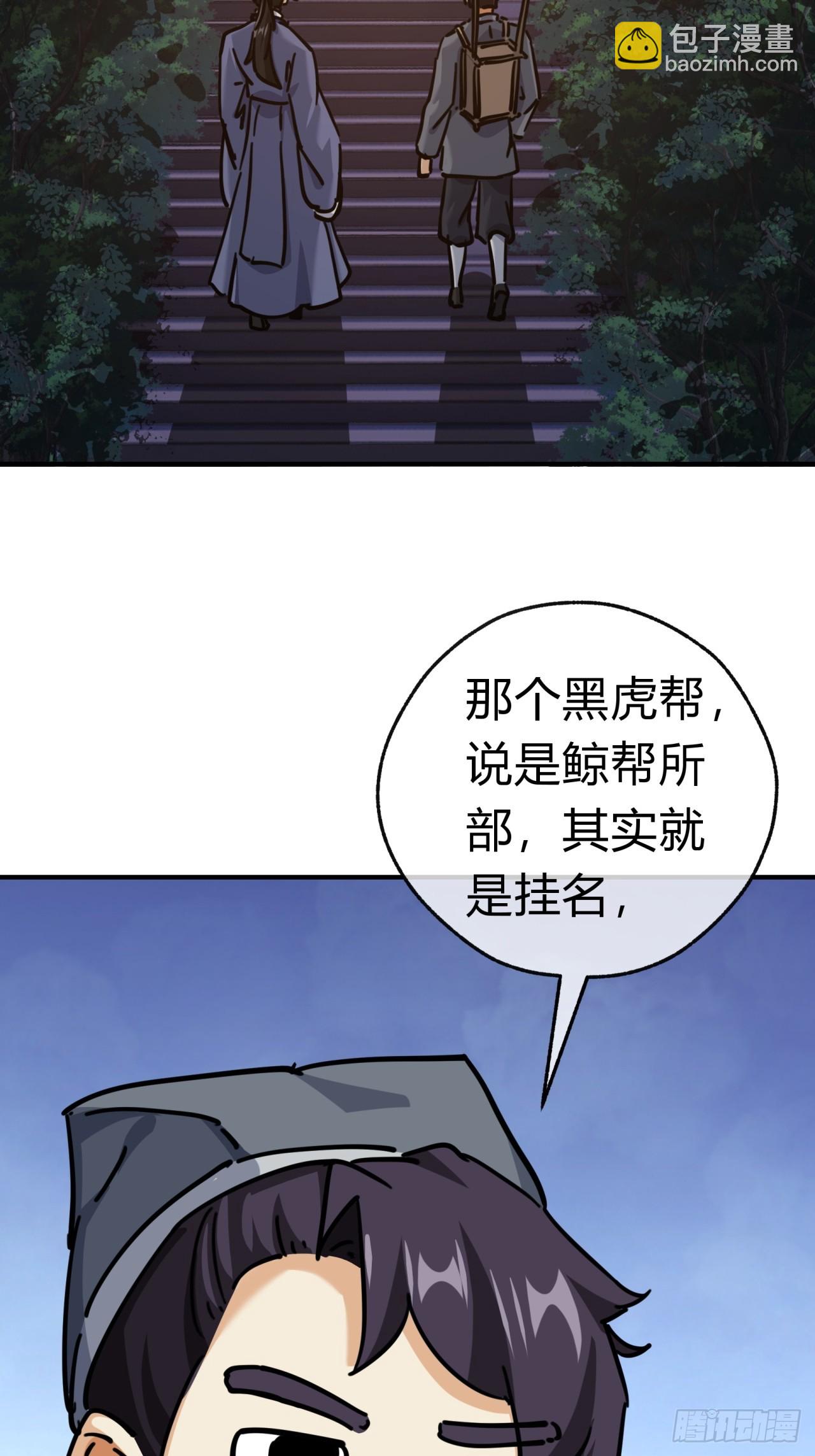 27话  黑虎帮少主(1/2)-第27话