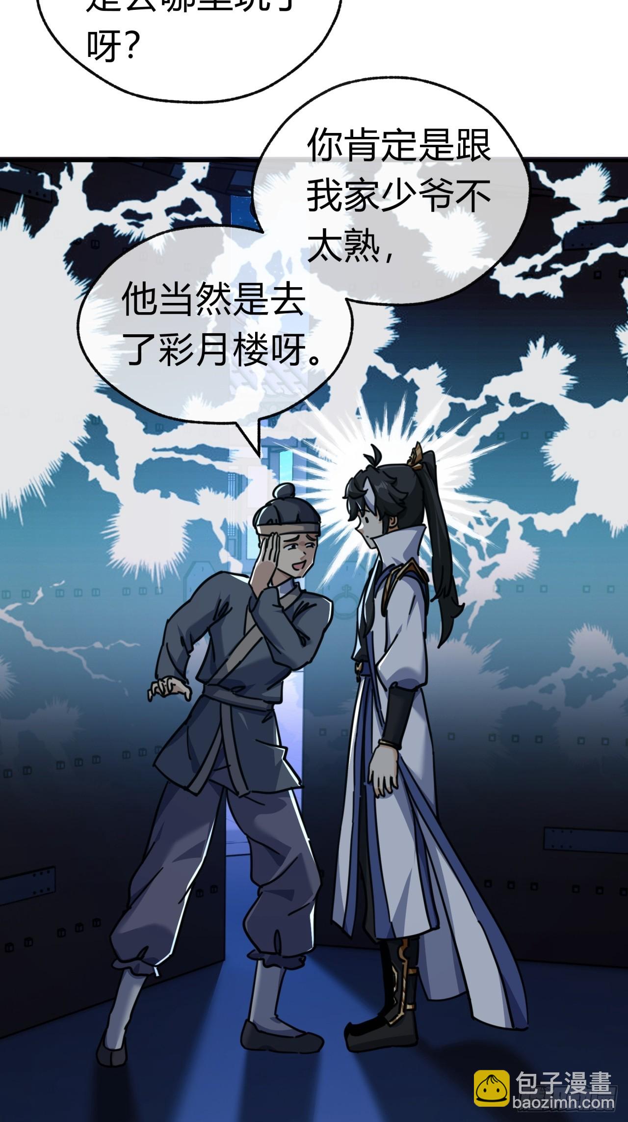 33话  青楼会友(1/2)-第33话