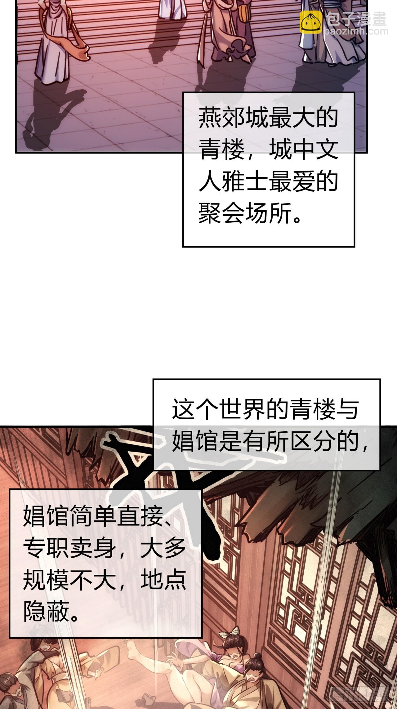 33话  青楼会友(1/2)-第33话
