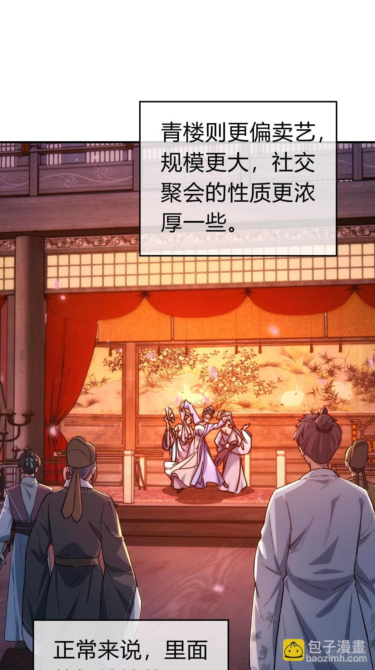 33话  青楼会友(1/2)-第33话