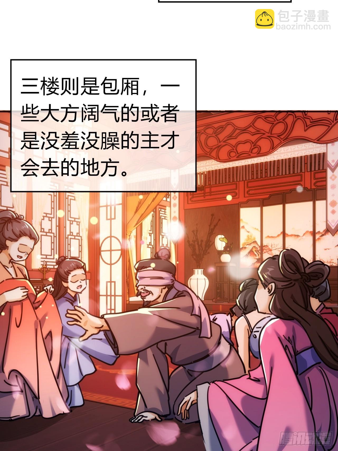 33话  青楼会友(1/2)-第33话