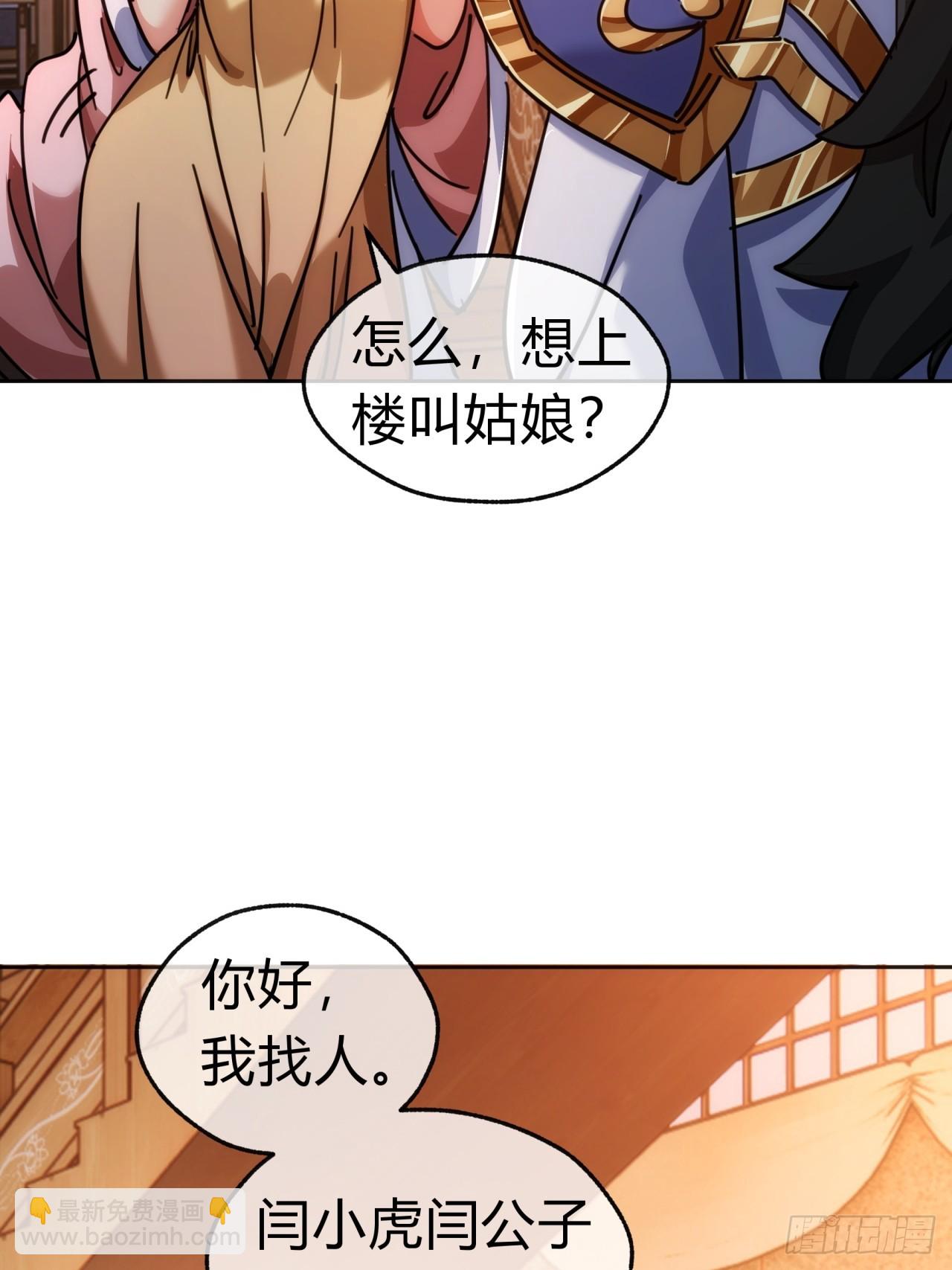 33话  青楼会友(1/2)-第33话