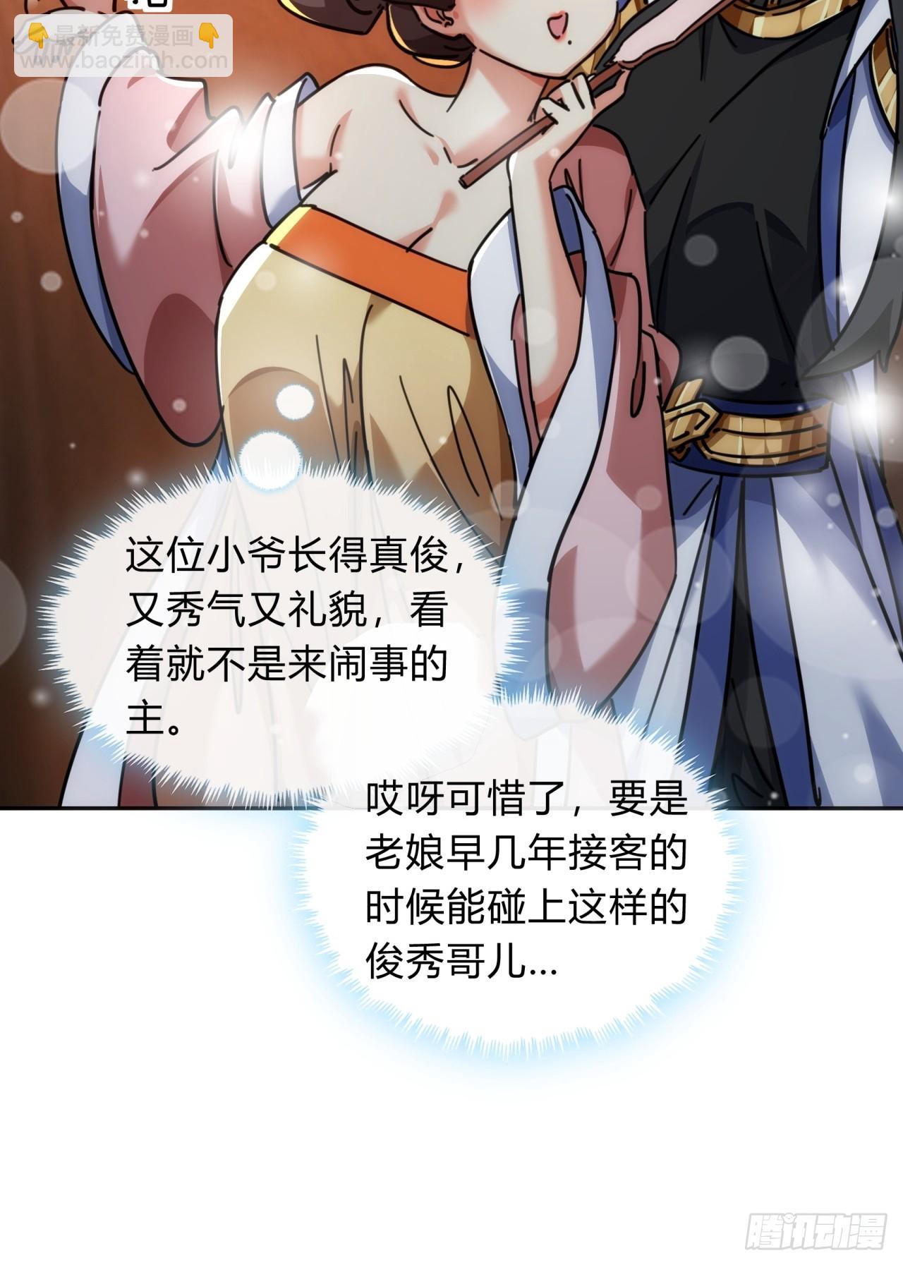 33话  青楼会友(1/2)-第33话