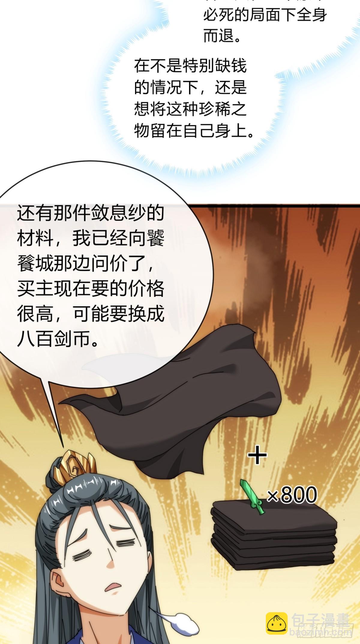 89话  美人恩重(1/2)-第89话