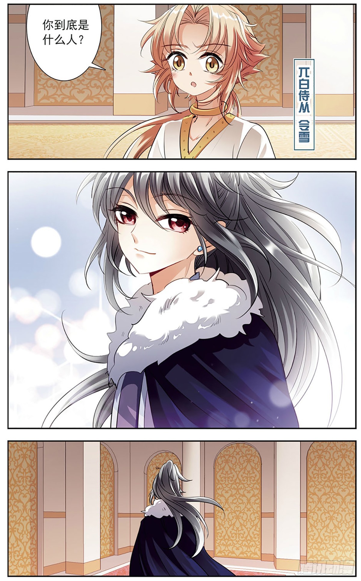 🍛倾国妖宠·飒漫画 第12话 第1页