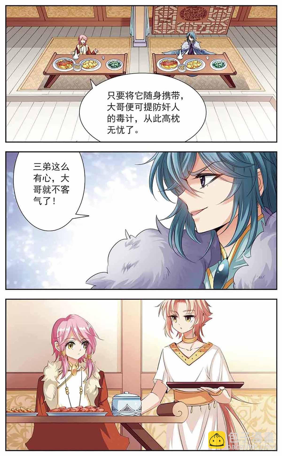 🍛倾国妖宠·飒漫画 第12话 第10页