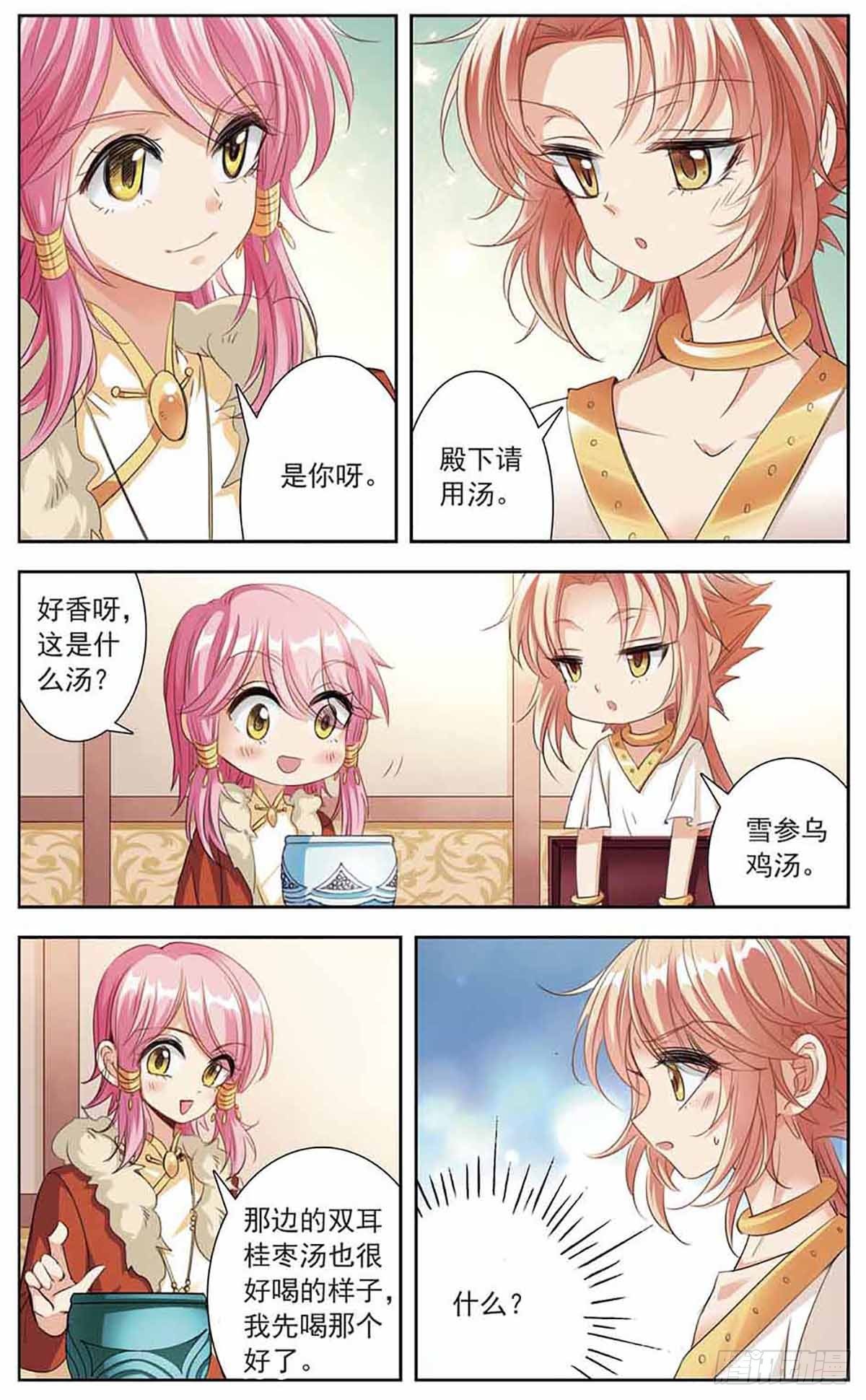 🍛倾国妖宠·飒漫画 第12话 第11页