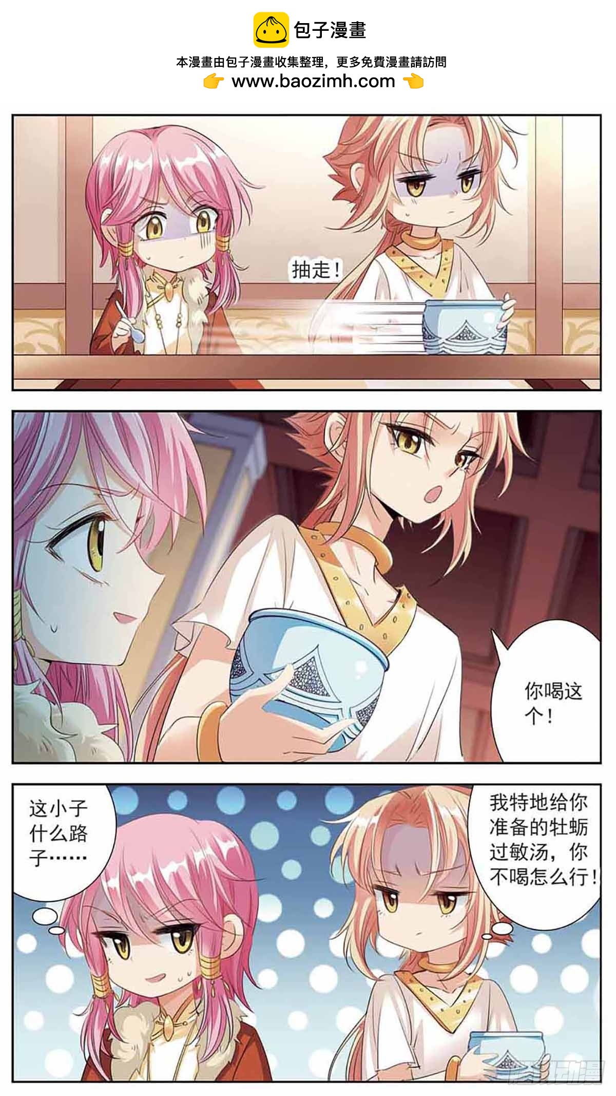 🍛倾国妖宠·飒漫画 第12话 第12页