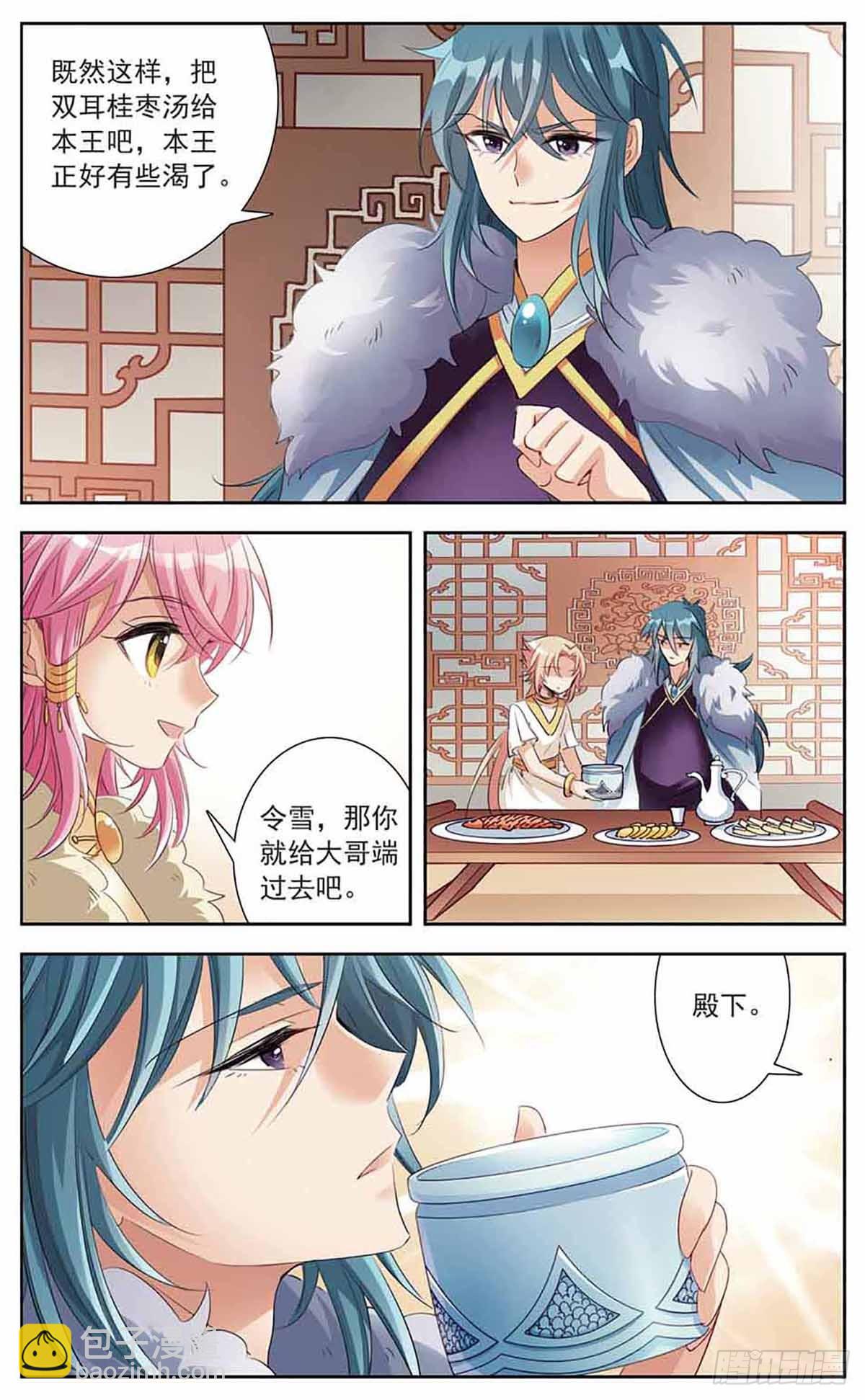 🍛倾国妖宠·飒漫画 第12话 第13页