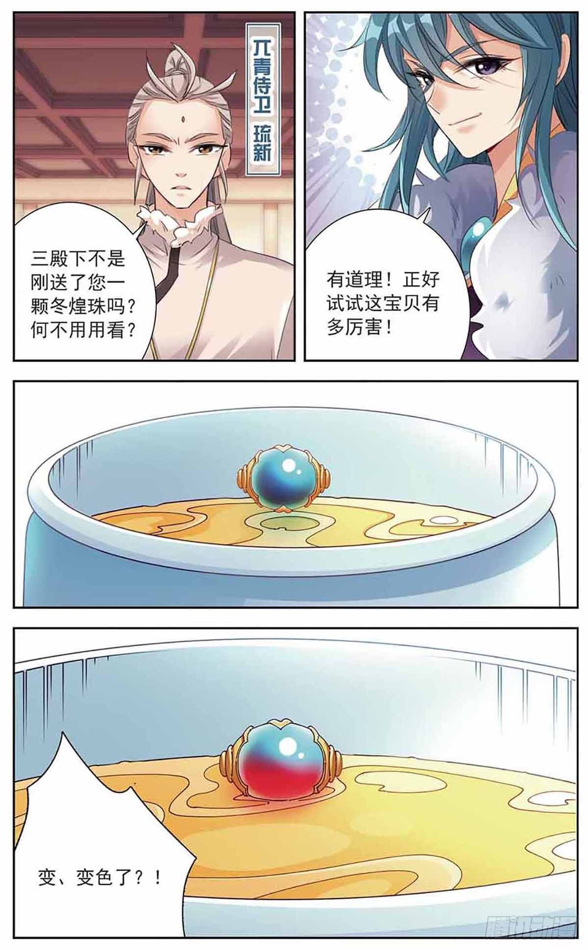 🍛倾国妖宠·飒漫画 第12话 第14页
