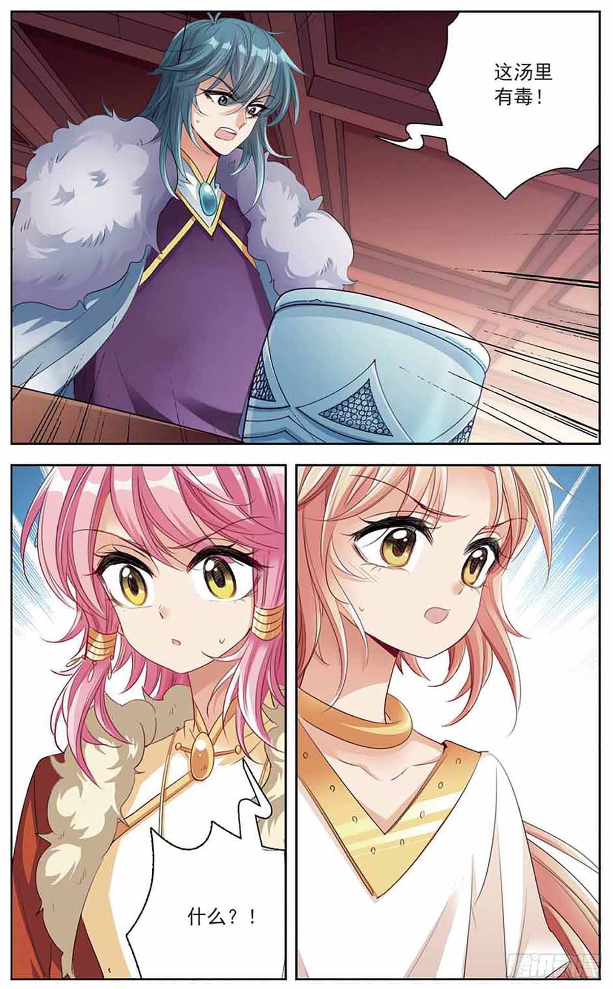 🍛倾国妖宠·飒漫画 第12话 第15页