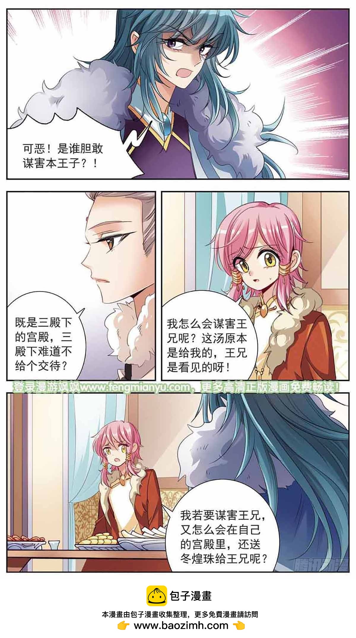 🍛倾国妖宠·飒漫画 第12话 第16页