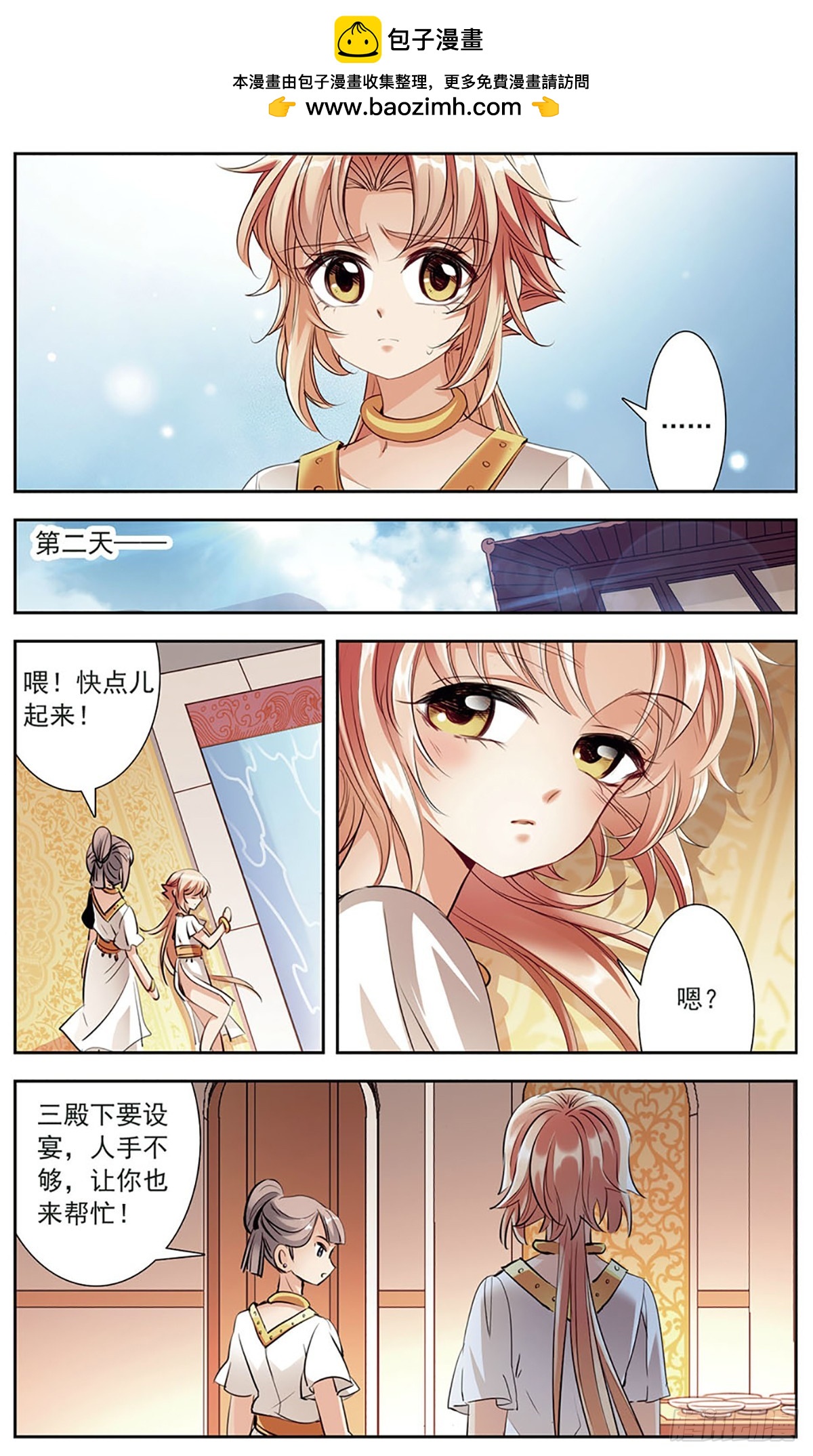 🍛倾国妖宠·飒漫画 第12话 第2页