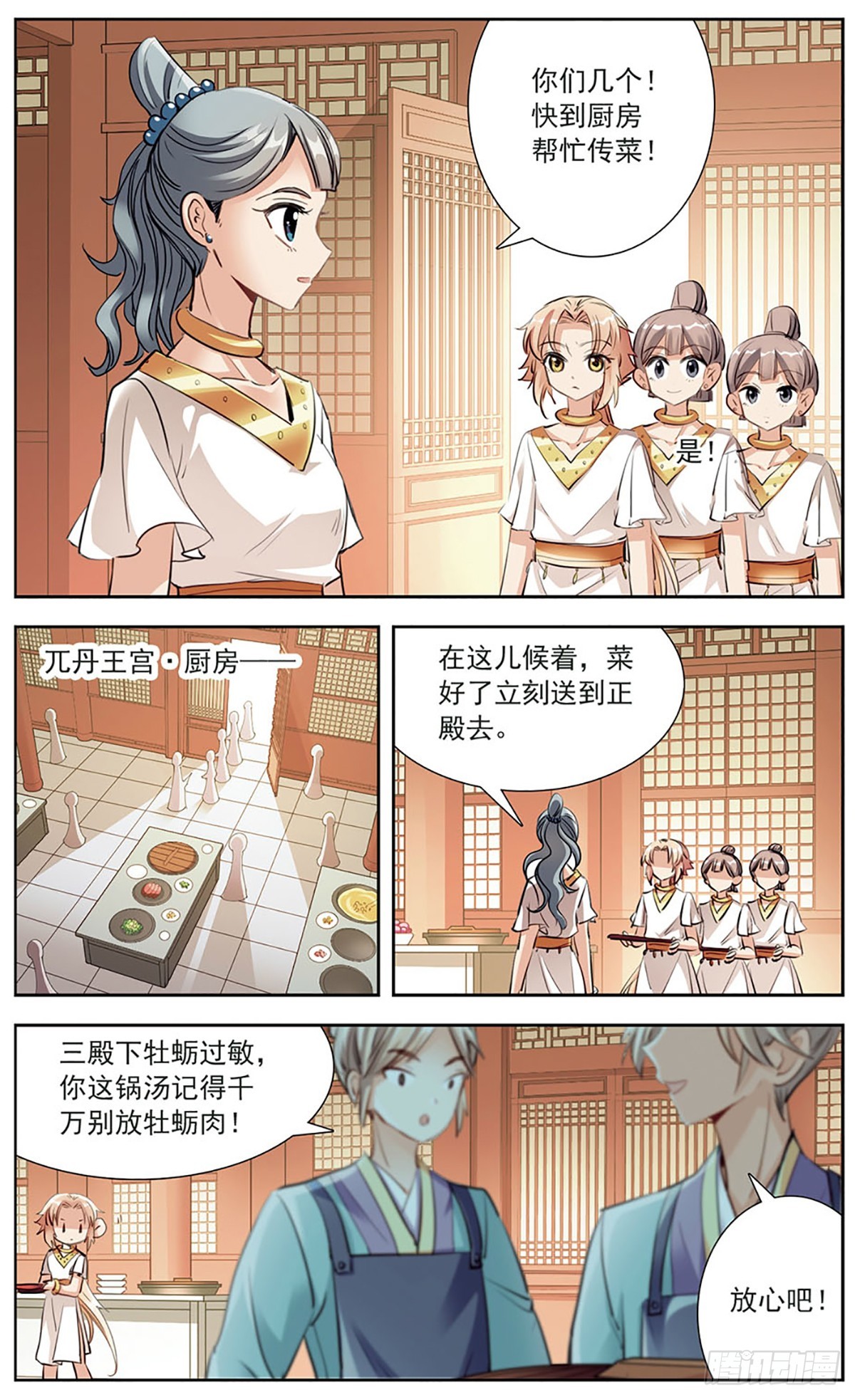 🍛倾国妖宠·飒漫画 第12话 第3页