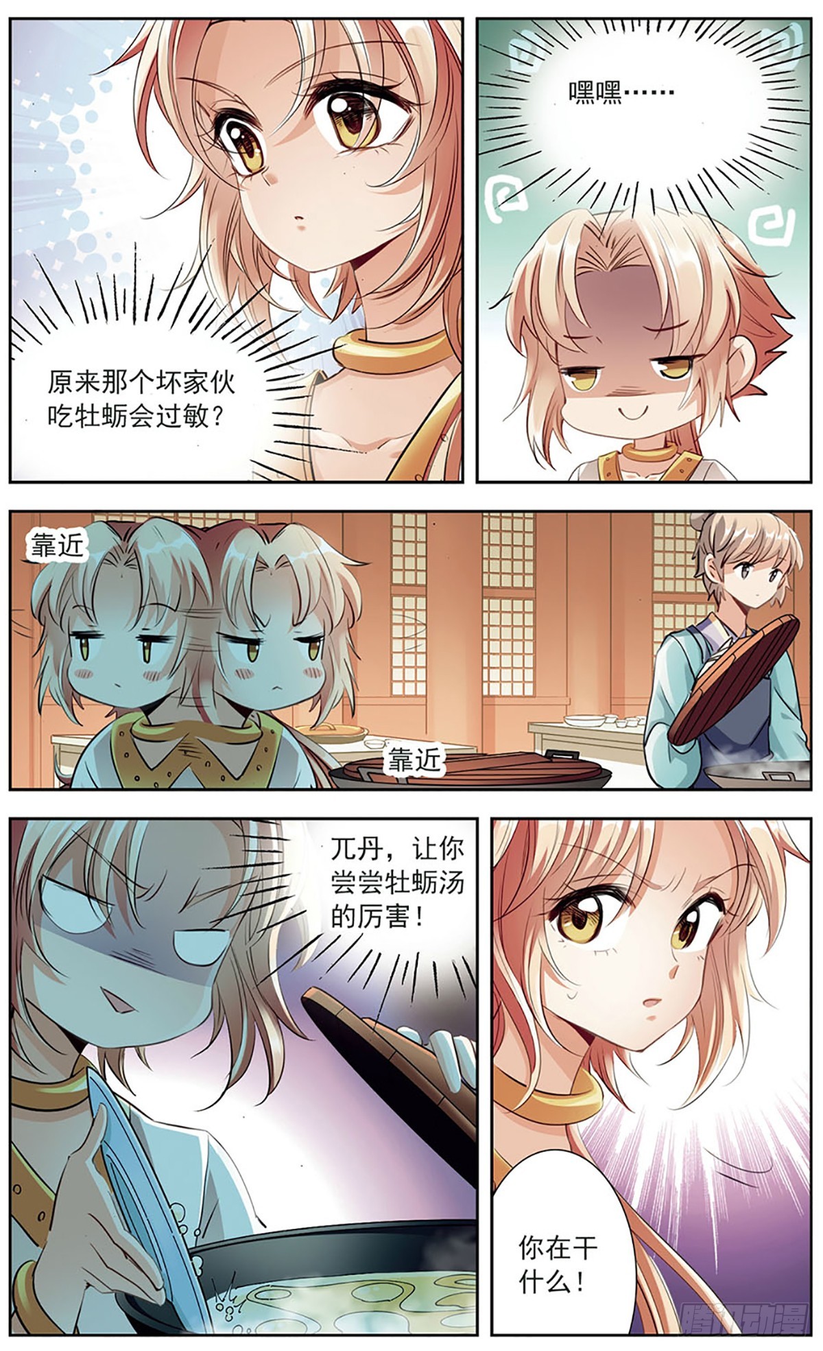 🍛倾国妖宠·飒漫画 第12话 第4页