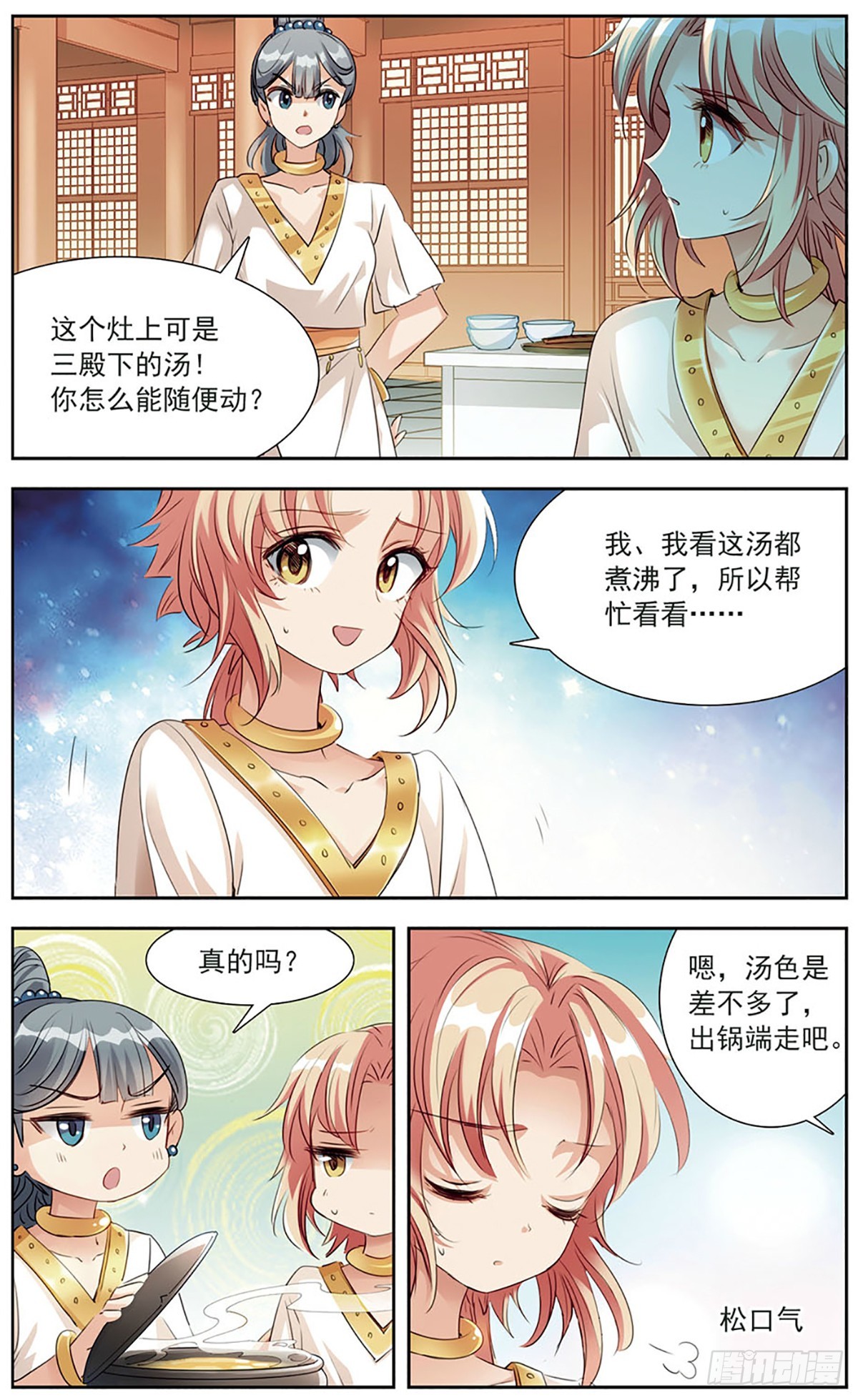 🍛倾国妖宠·飒漫画 第12话 第5页