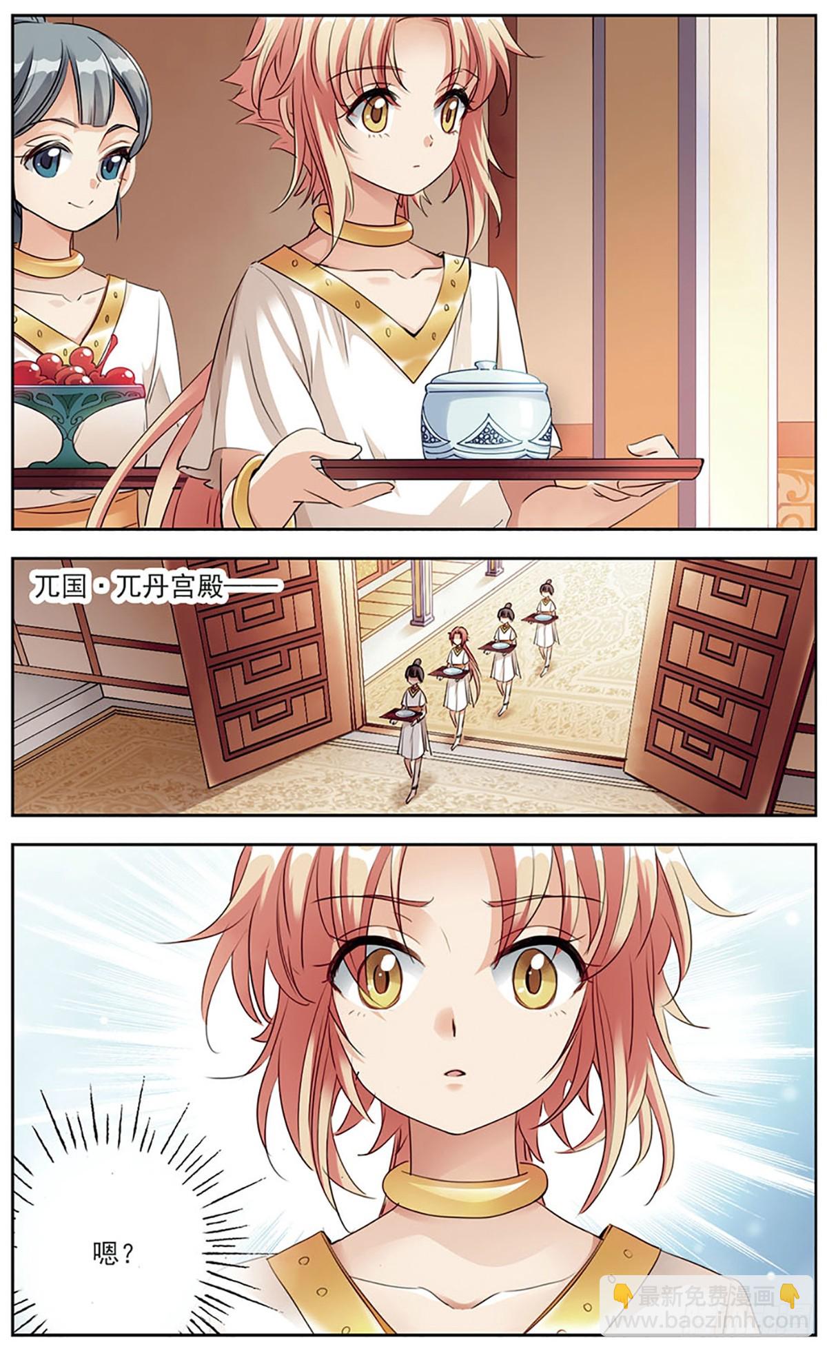 🍛倾国妖宠·飒漫画 第12话 第6页