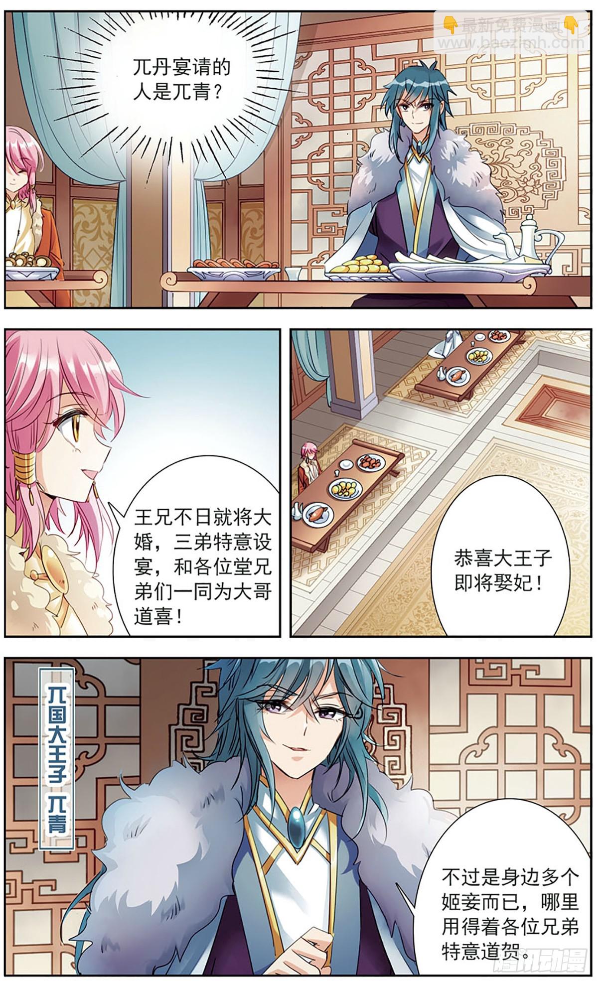 🍛倾国妖宠·飒漫画 第12话 第7页