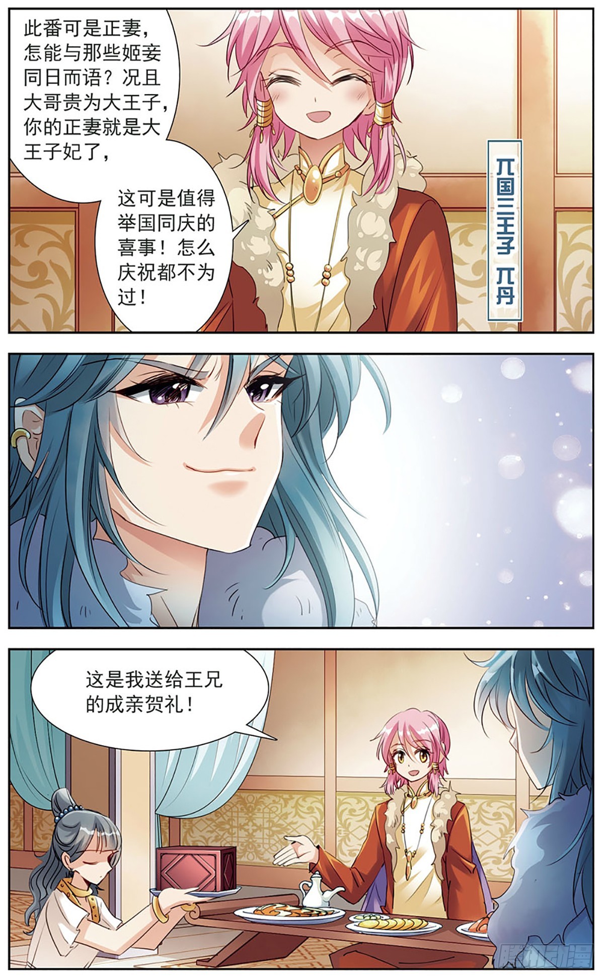🍛倾国妖宠·飒漫画 第12话 第8页