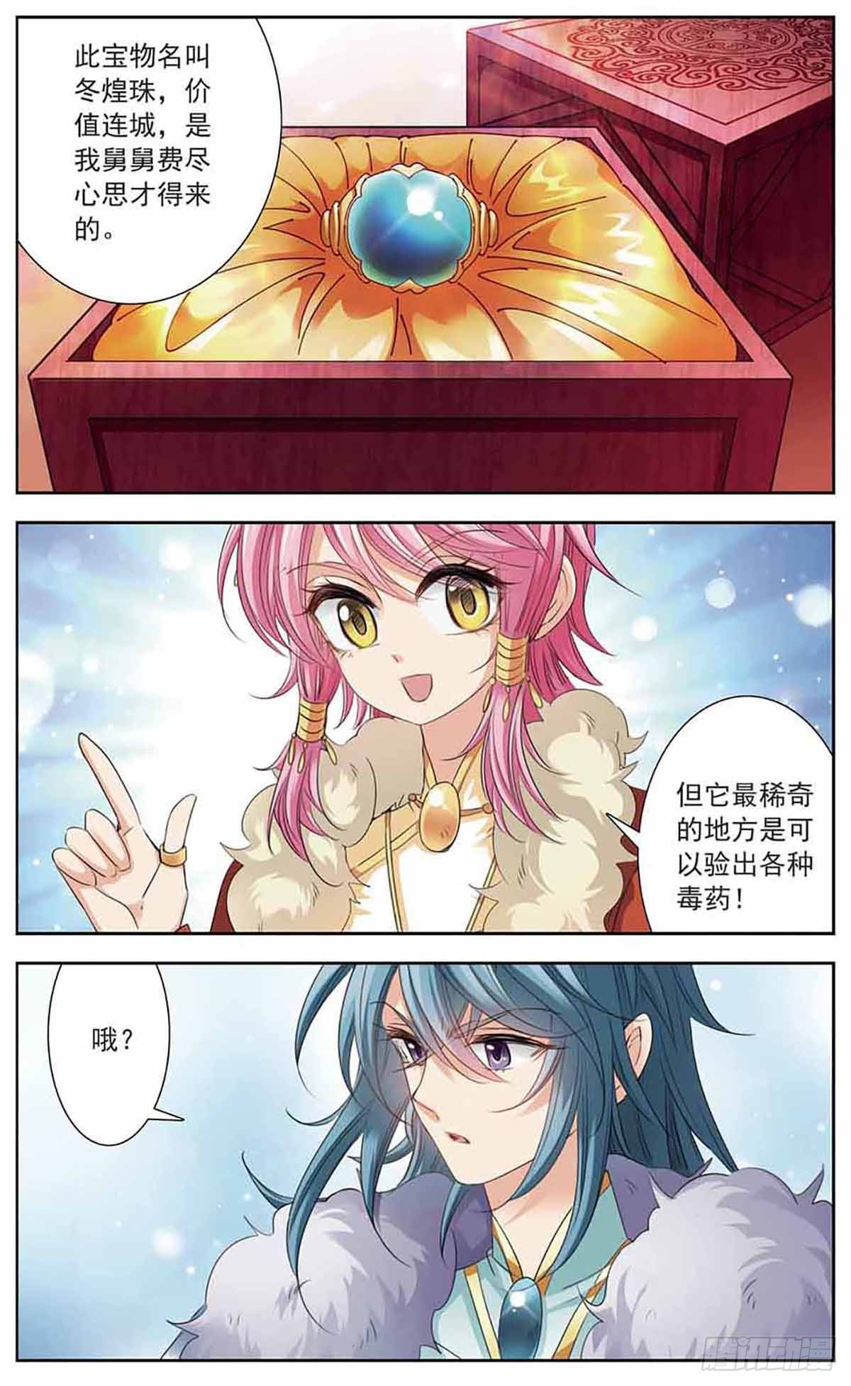 🍛倾国妖宠·飒漫画 第12话 第9页