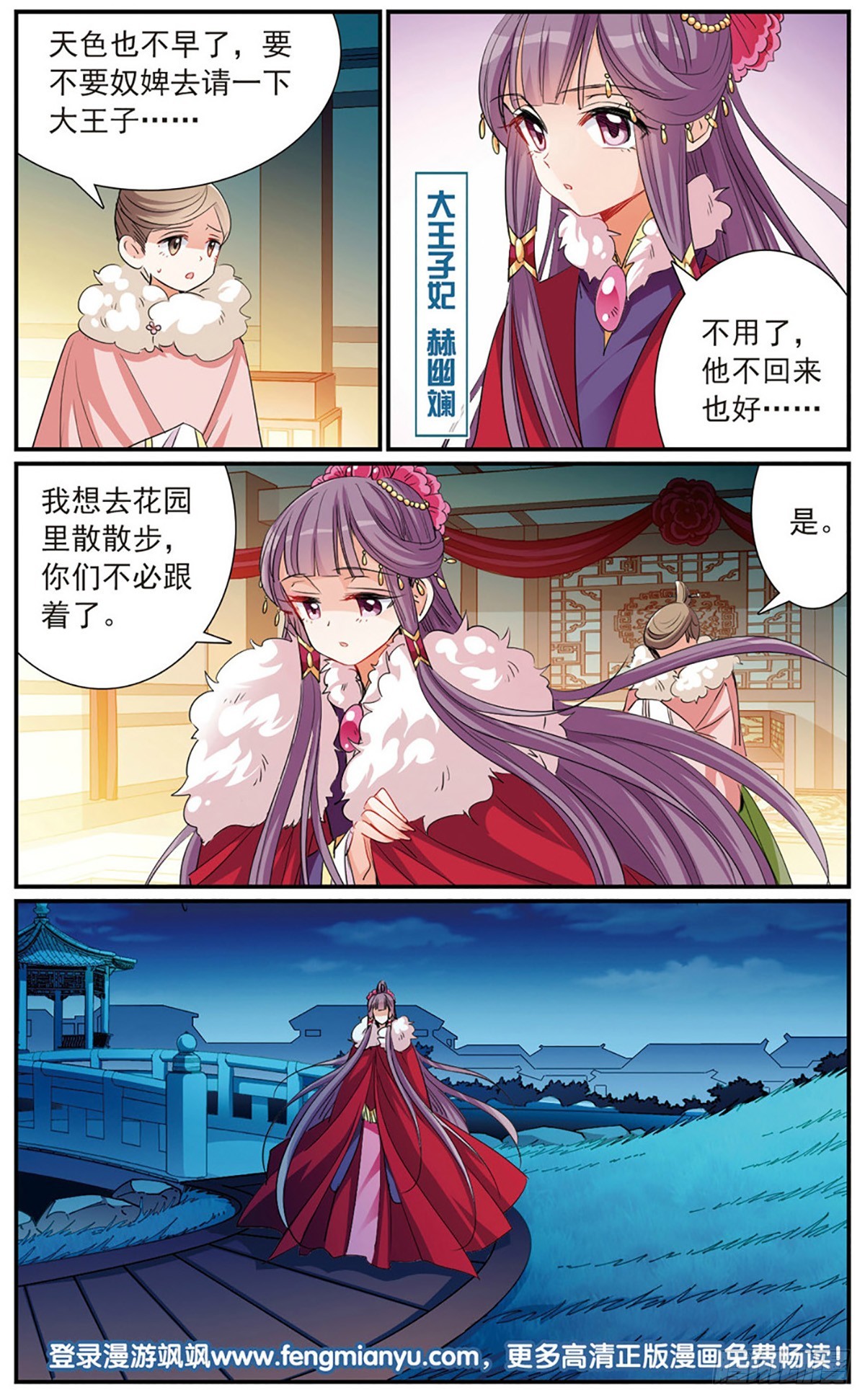 🍛倾国妖宠·飒漫画 第14话 第1页