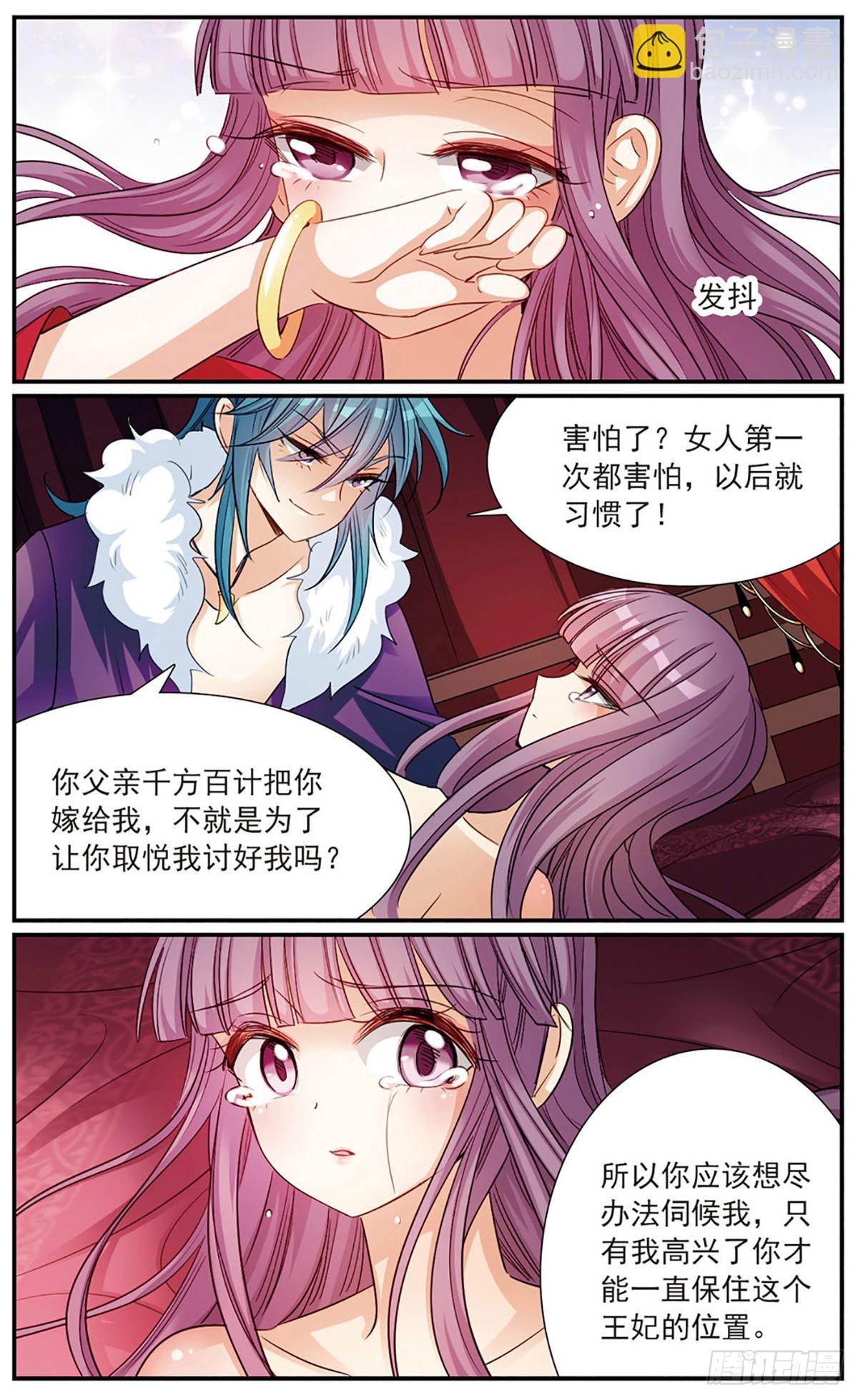 🍛倾国妖宠·飒漫画 第14话 第11页