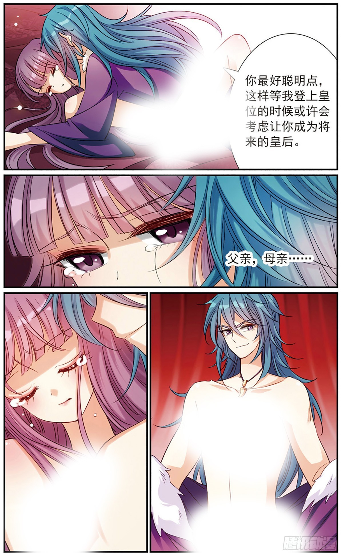 🍛倾国妖宠·飒漫画 第14话 第12页