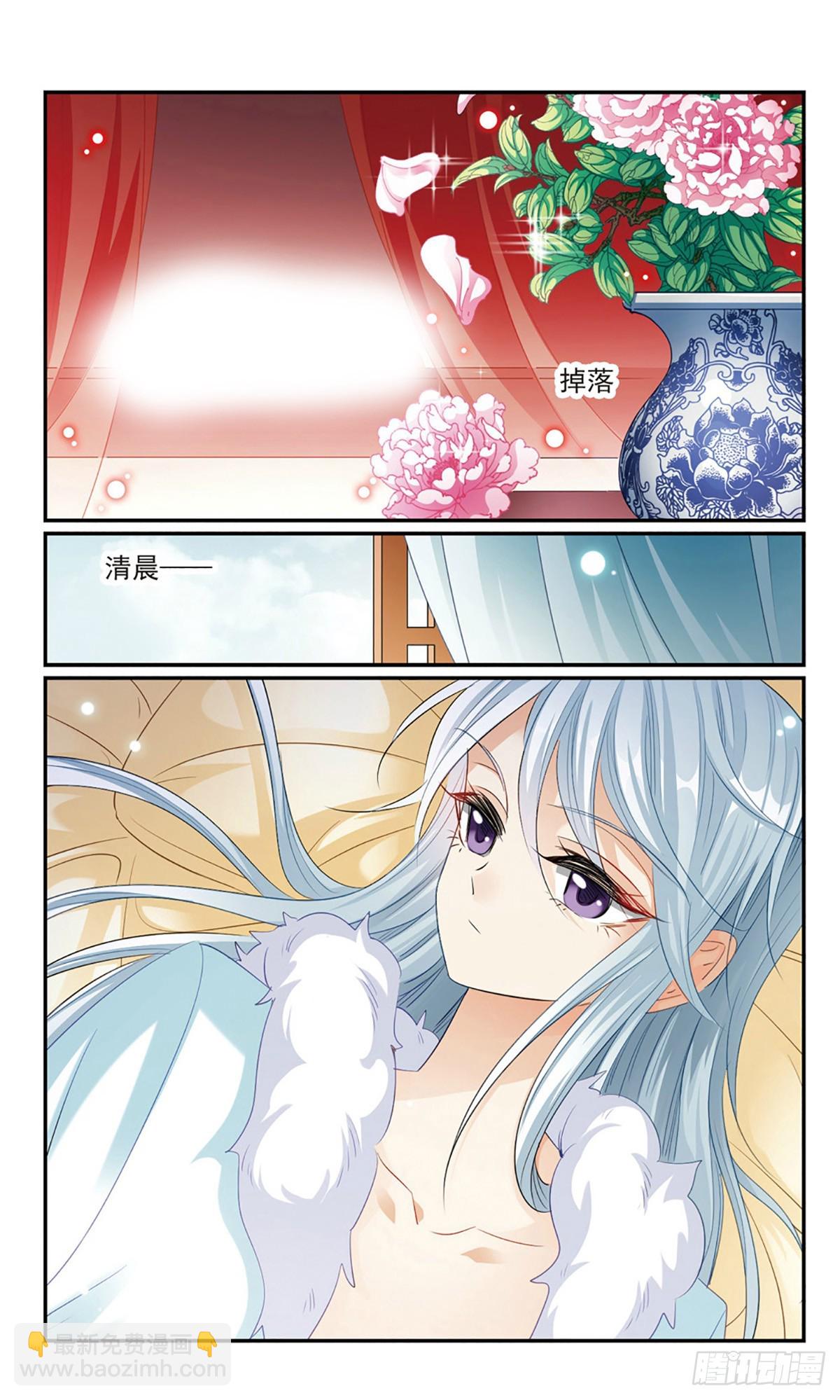 🍛倾国妖宠·飒漫画 第14话 第13页