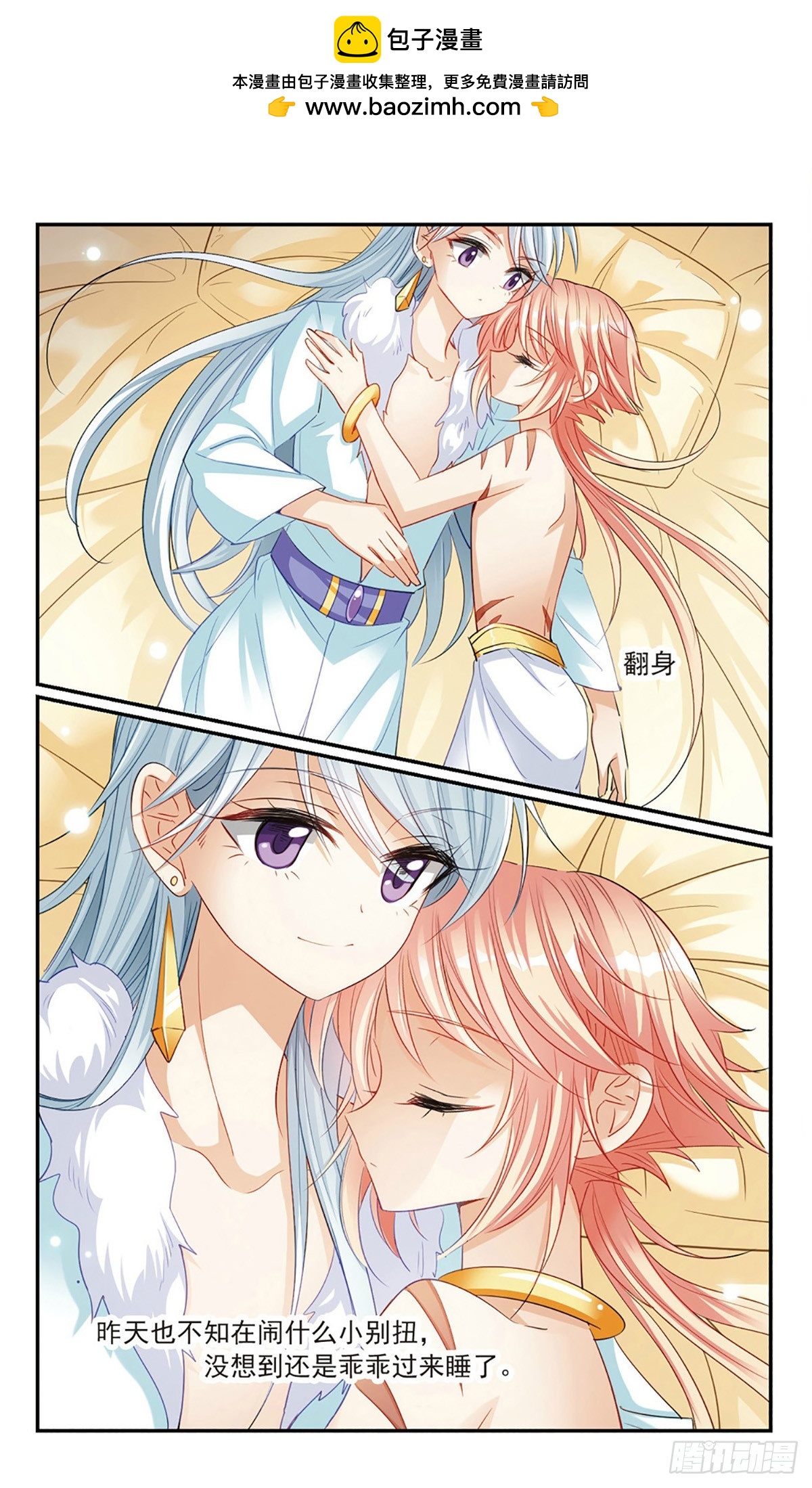 🍛倾国妖宠·飒漫画 第14话 第14页