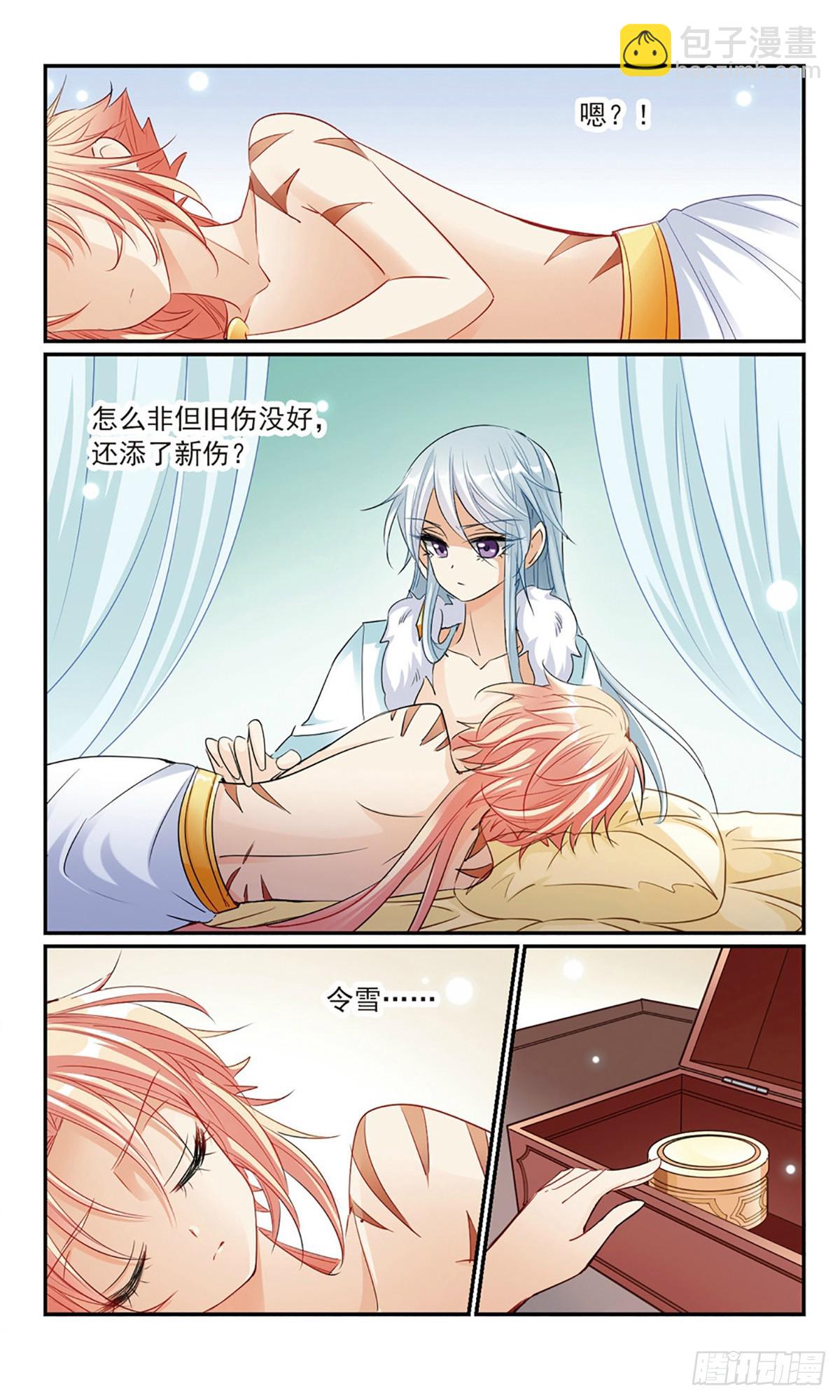 🍛倾国妖宠·飒漫画 第14话 第15页