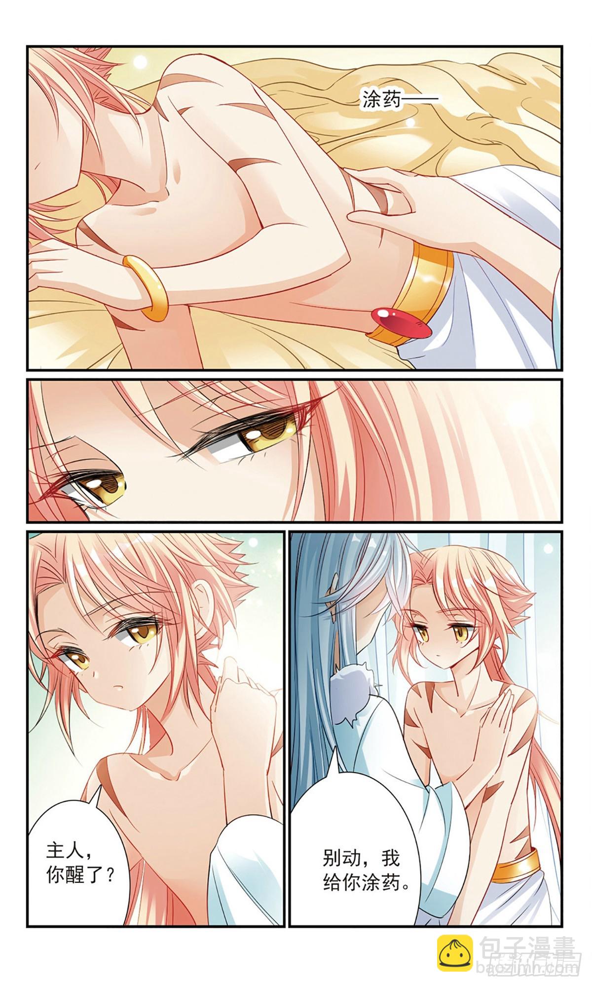 🍛倾国妖宠·飒漫画 第14话 第16页