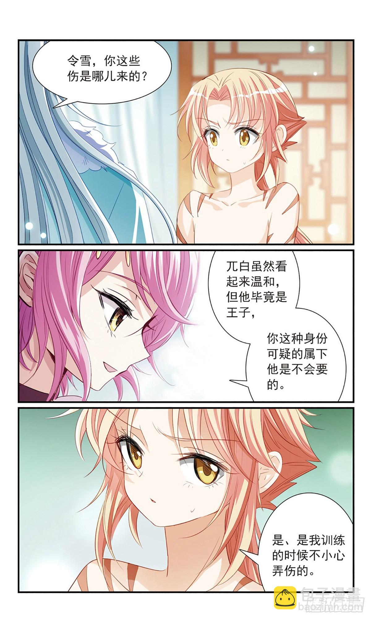 🍛倾国妖宠·飒漫画 第14话 第17页