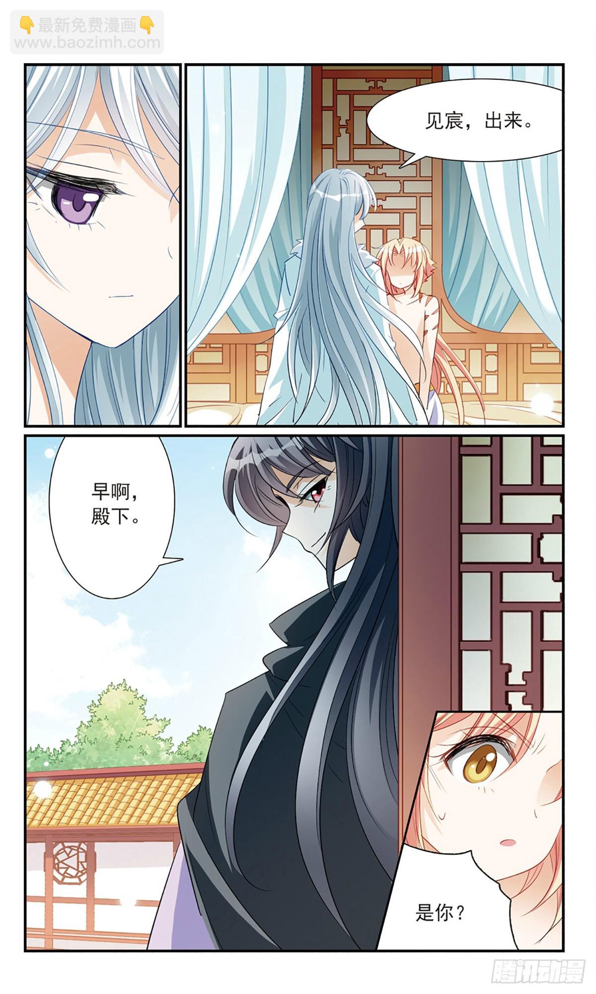 🍛倾国妖宠·飒漫画 第14话 第18页