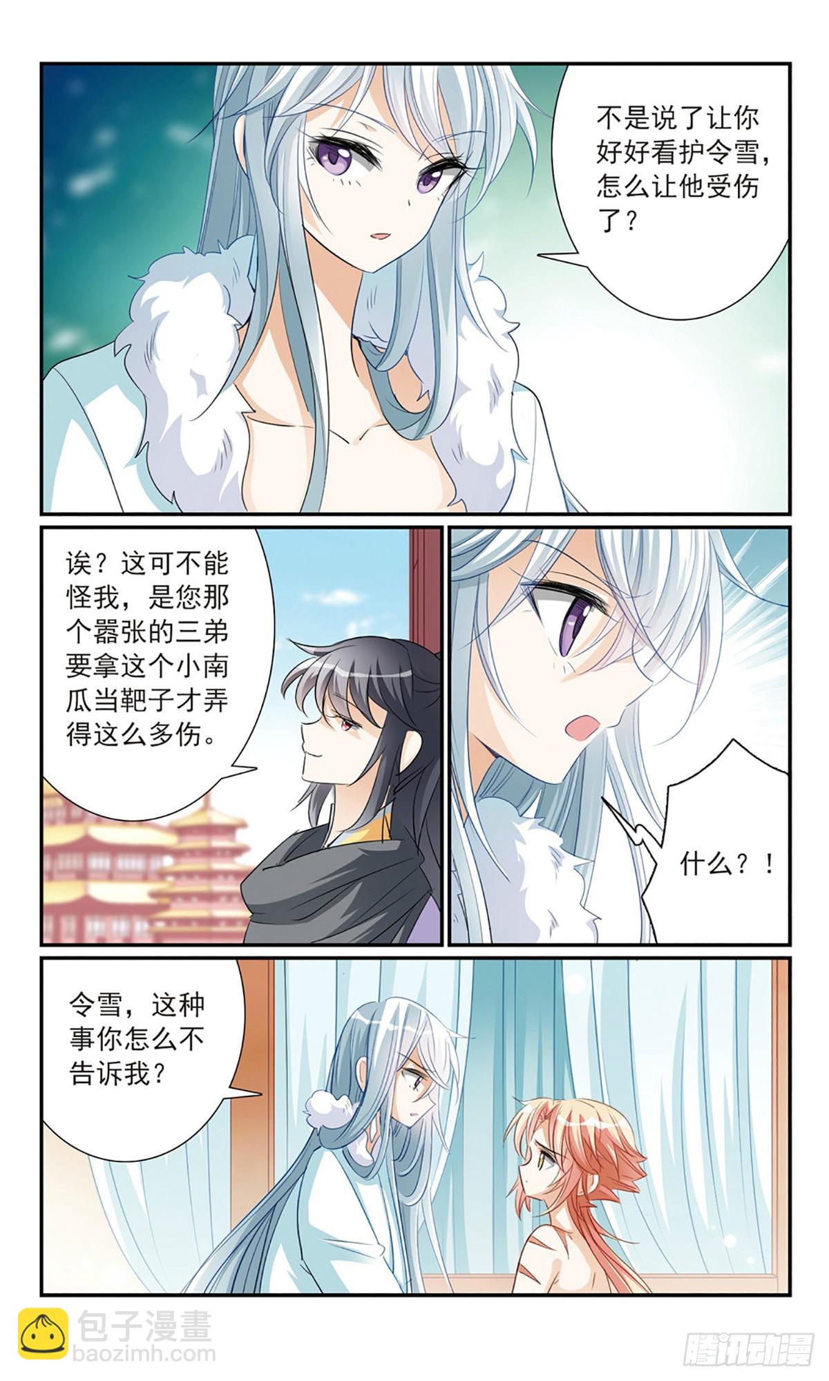 🍛倾国妖宠·飒漫画 第14话 第19页