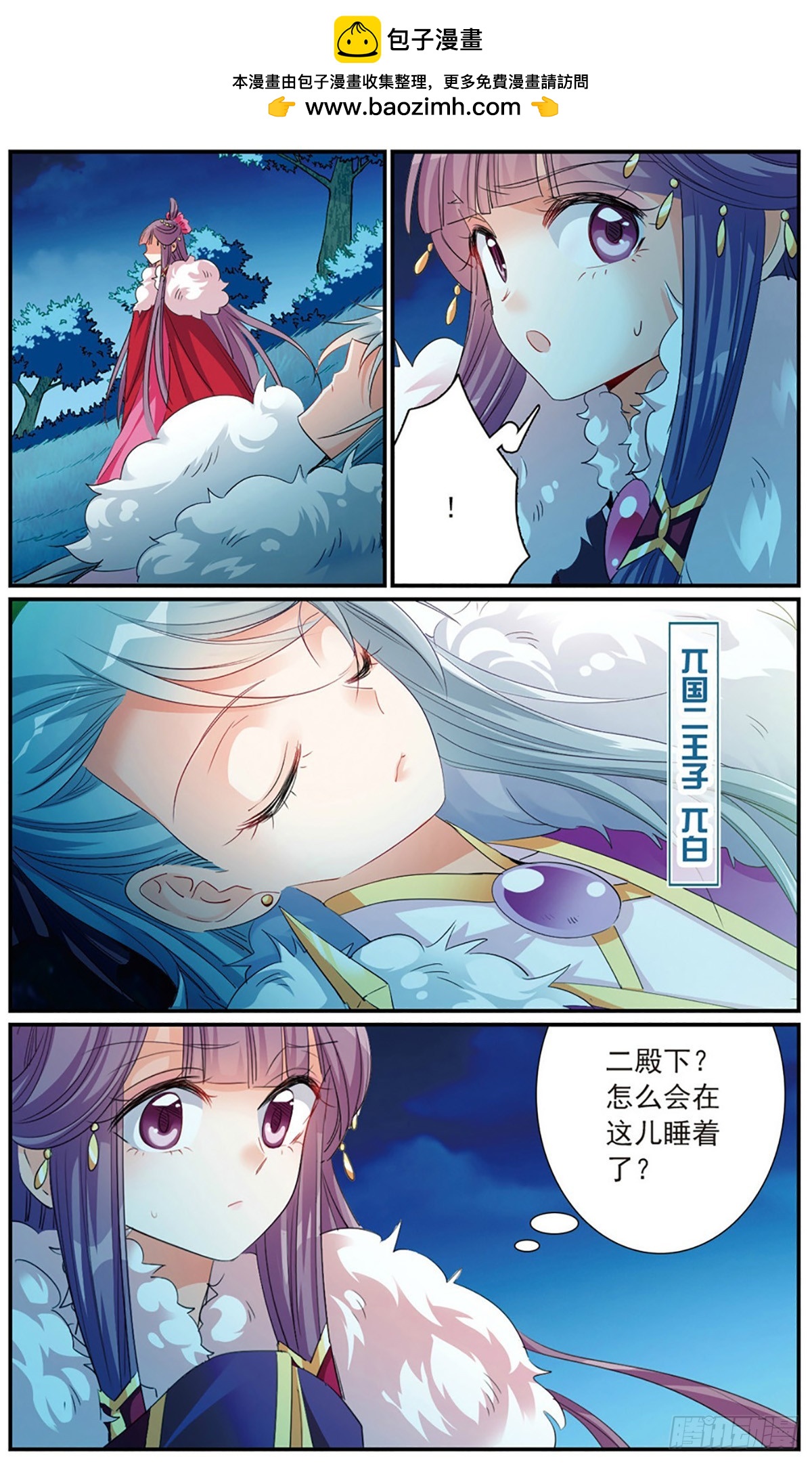 🍛倾国妖宠·飒漫画 第14话 第2页