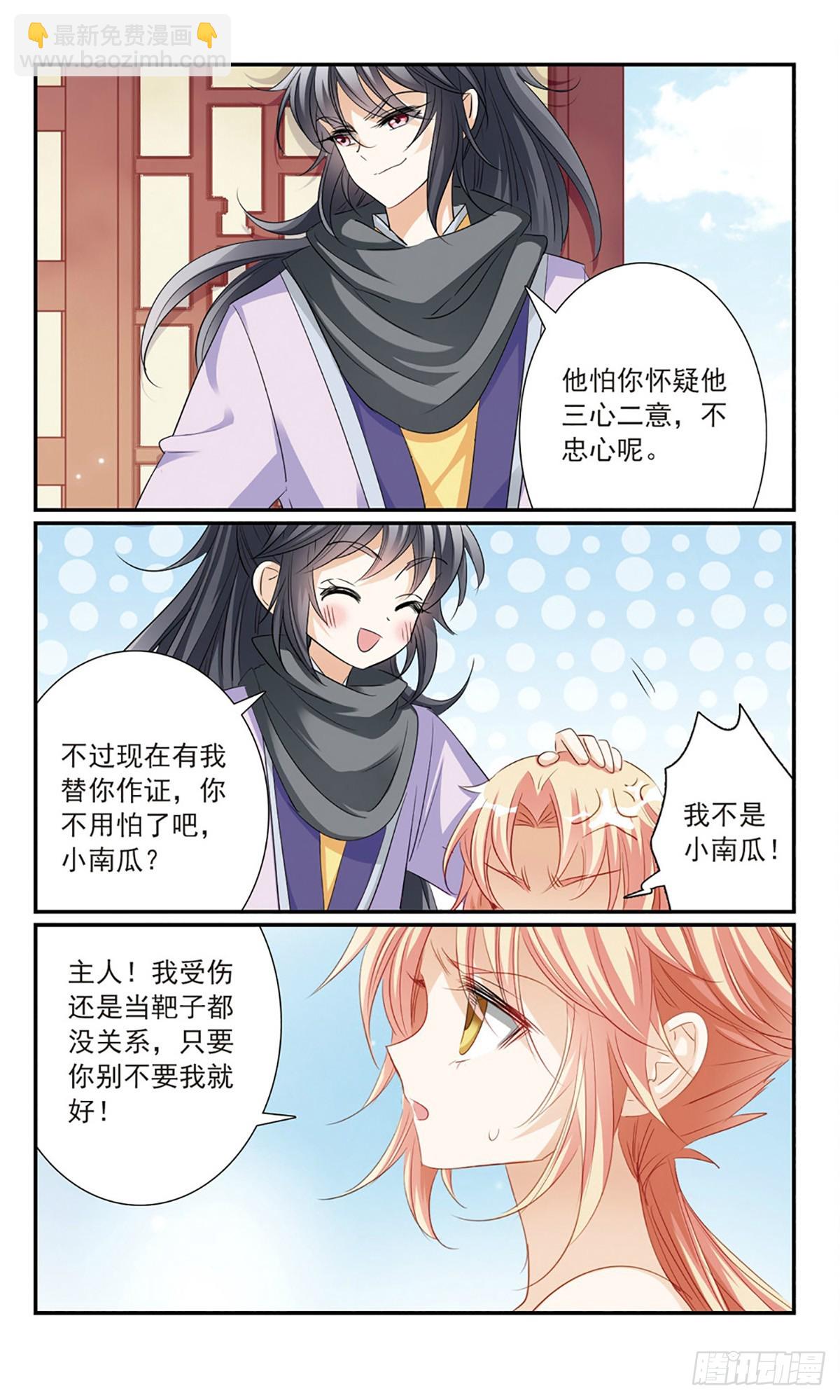 🍛倾国妖宠·飒漫画 第14话 第20页