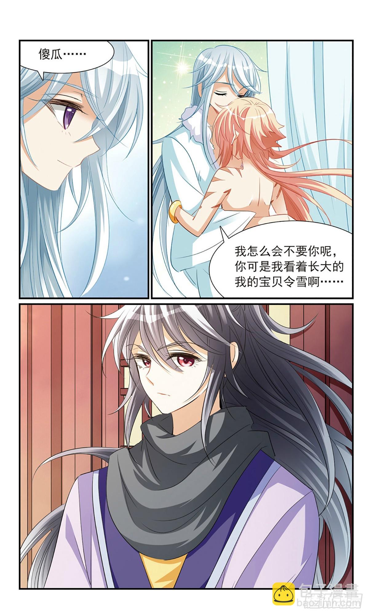 🍛倾国妖宠·飒漫画 第14话 第21页